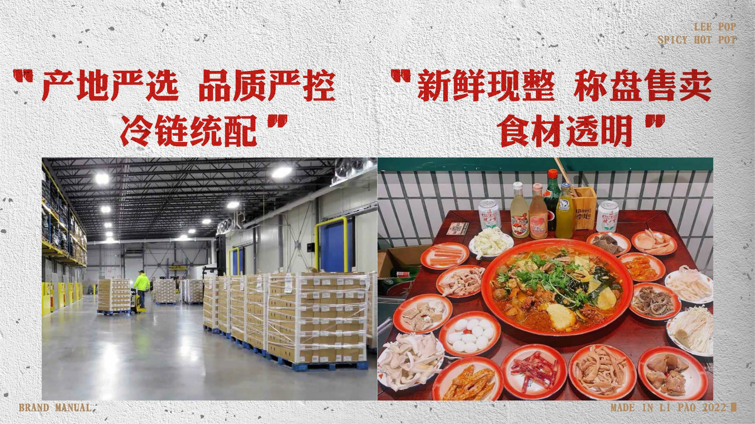 李炮秤盘麻辣烫品牌手册.pdf