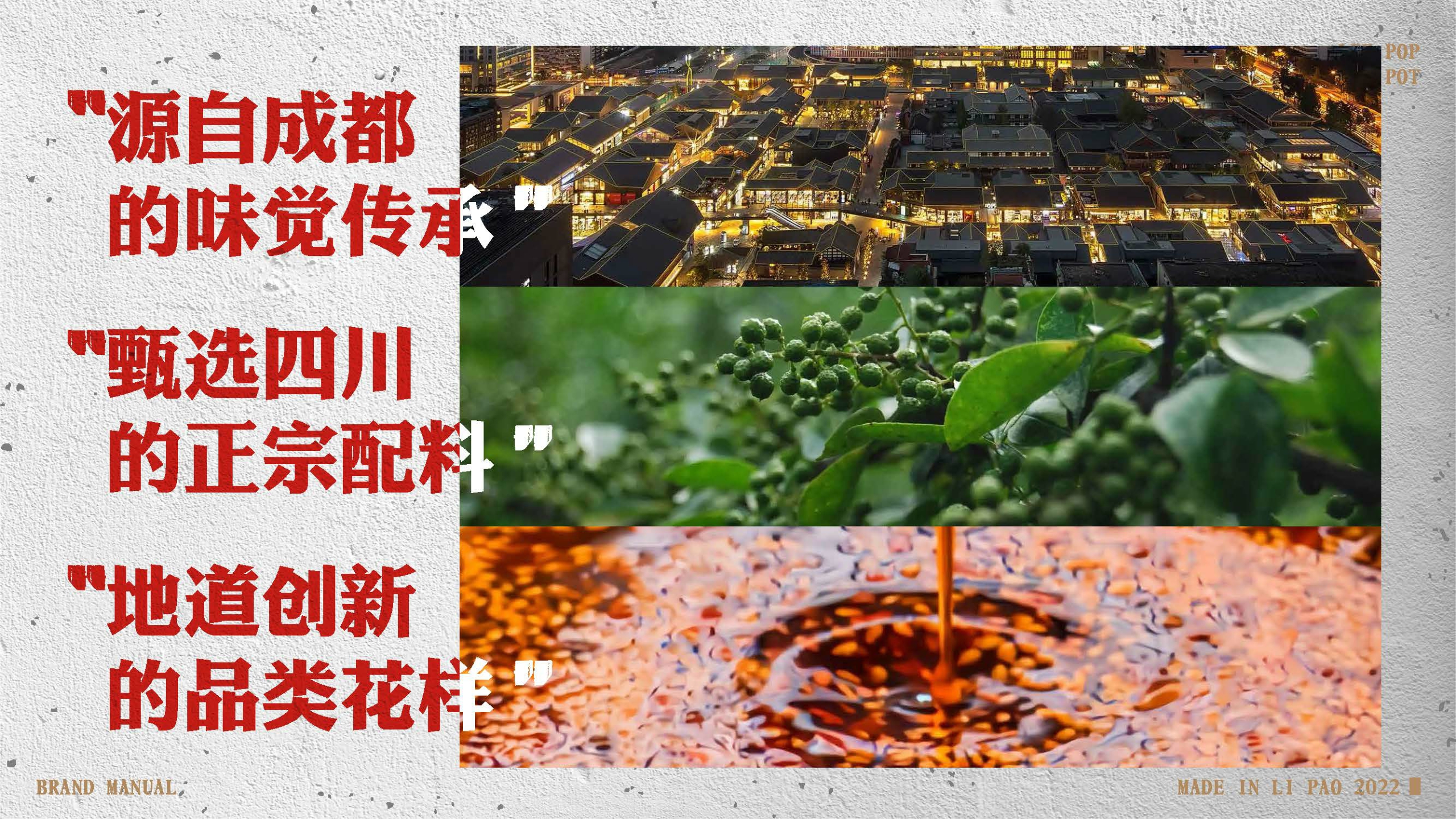 李炮秤盘麻辣烫品牌手册.pdf