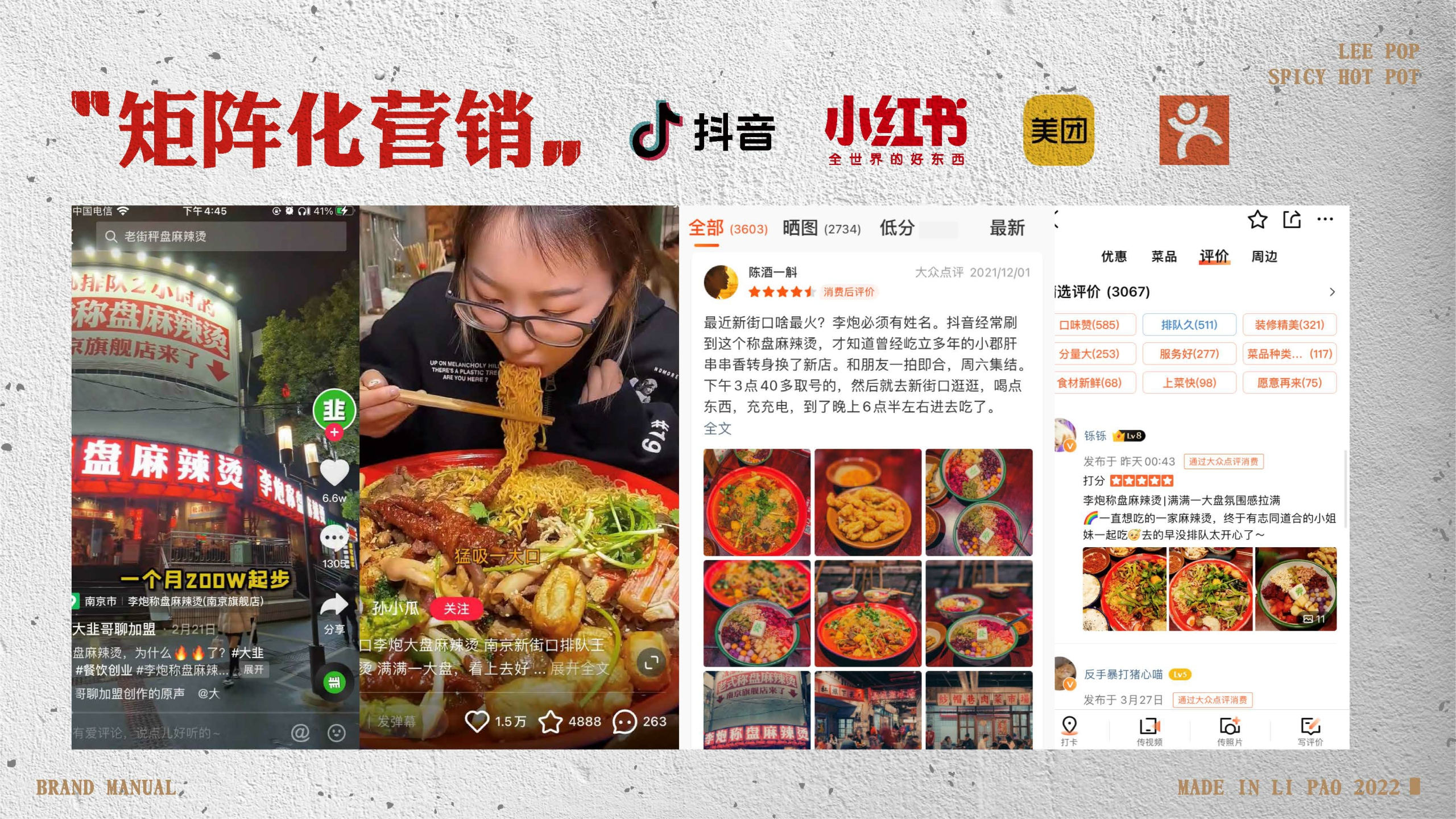 李炮秤盘麻辣烫品牌手册.pdf