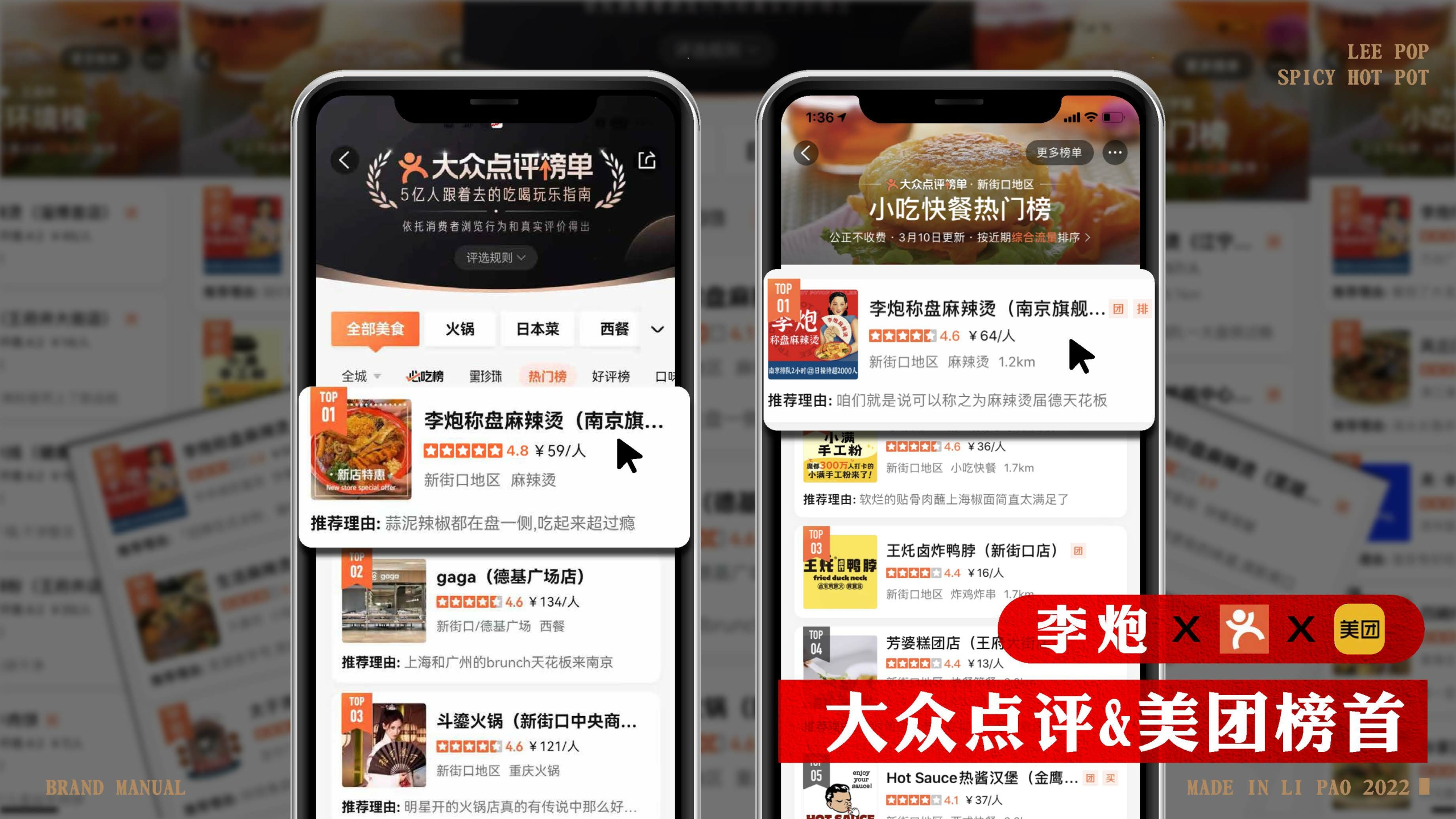 李炮秤盘麻辣烫品牌手册.pdf