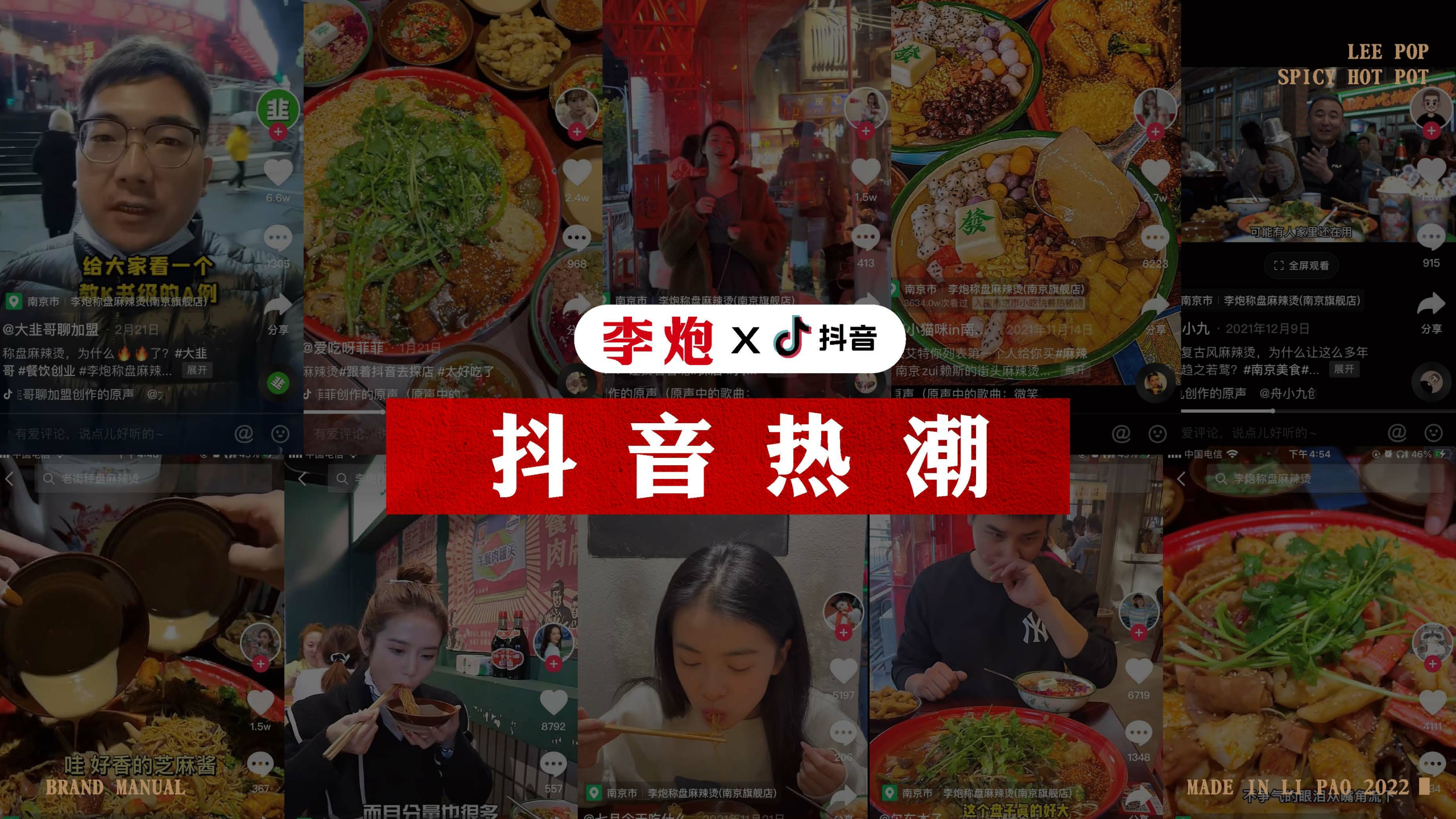 李炮秤盘麻辣烫品牌手册.pdf