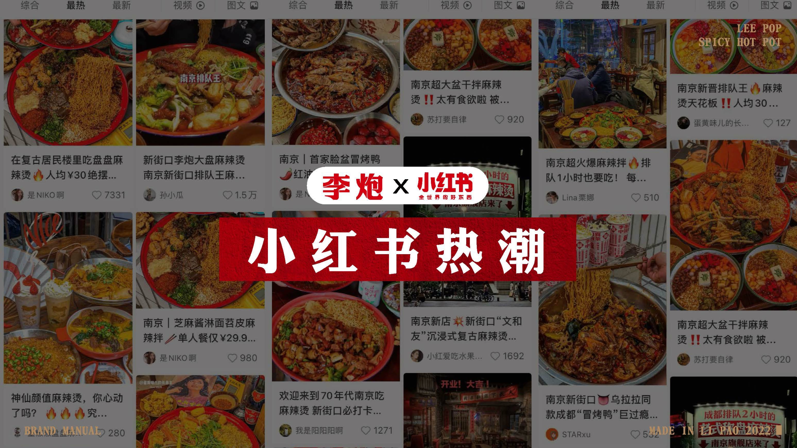 李炮秤盘麻辣烫品牌手册.pdf