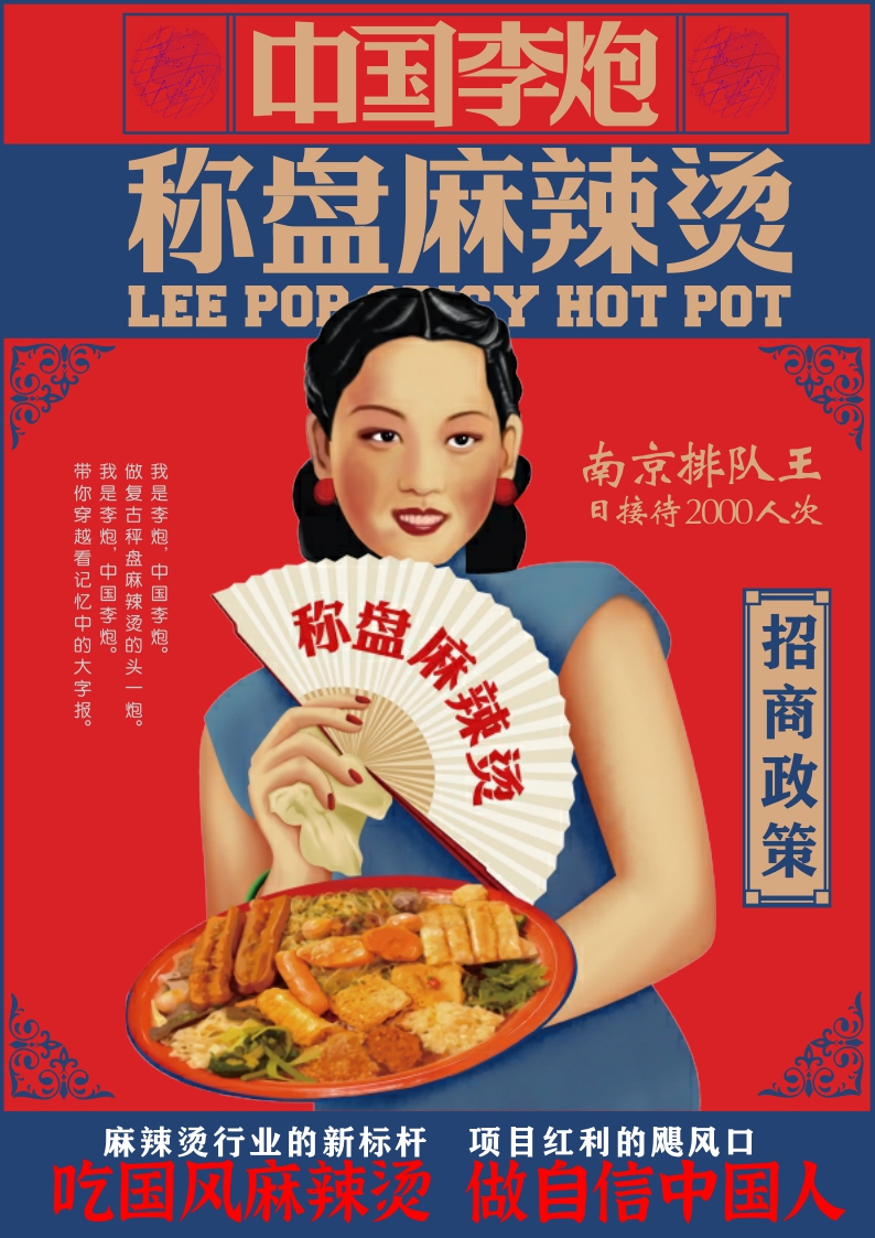 李炮品牌招商手册.pdf