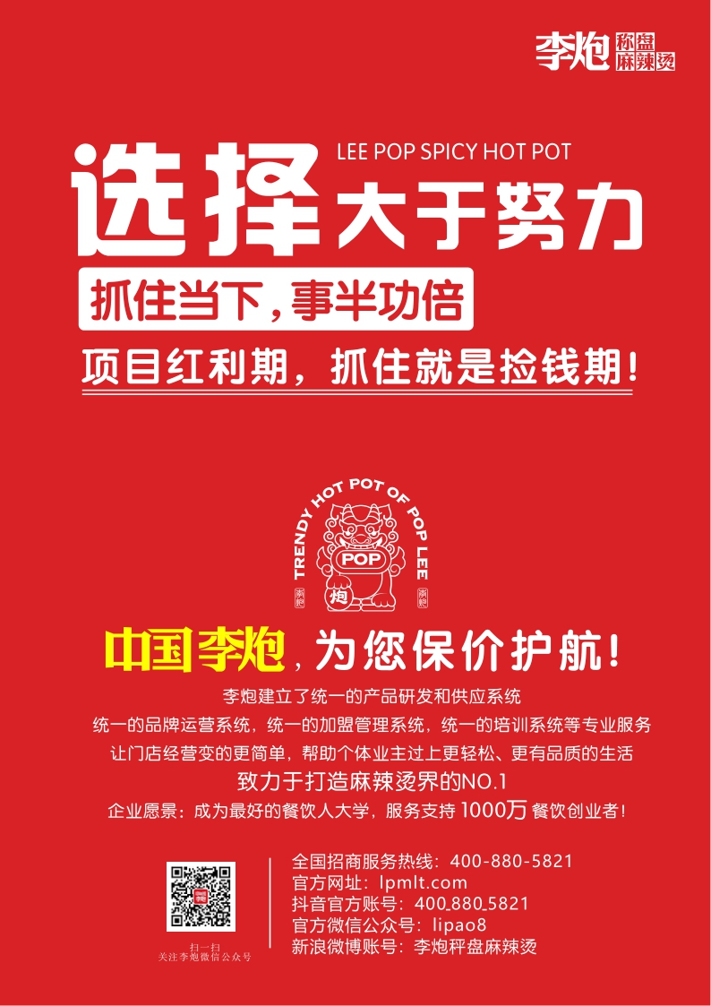 李炮品牌招商手册.pdf
