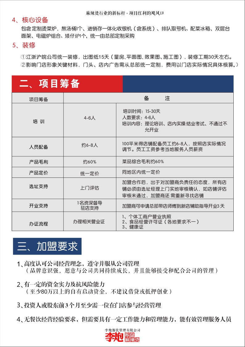 李炮品牌招商手册.pdf