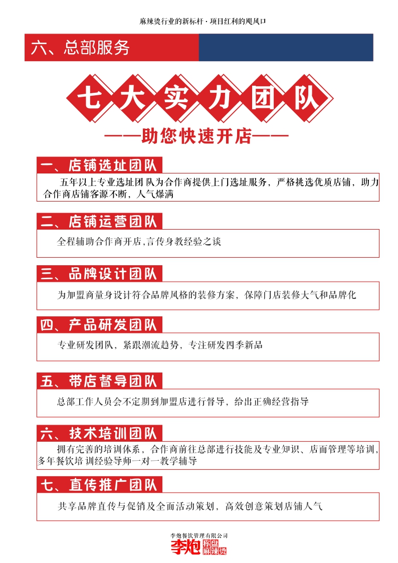 李炮品牌招商手册.pdf