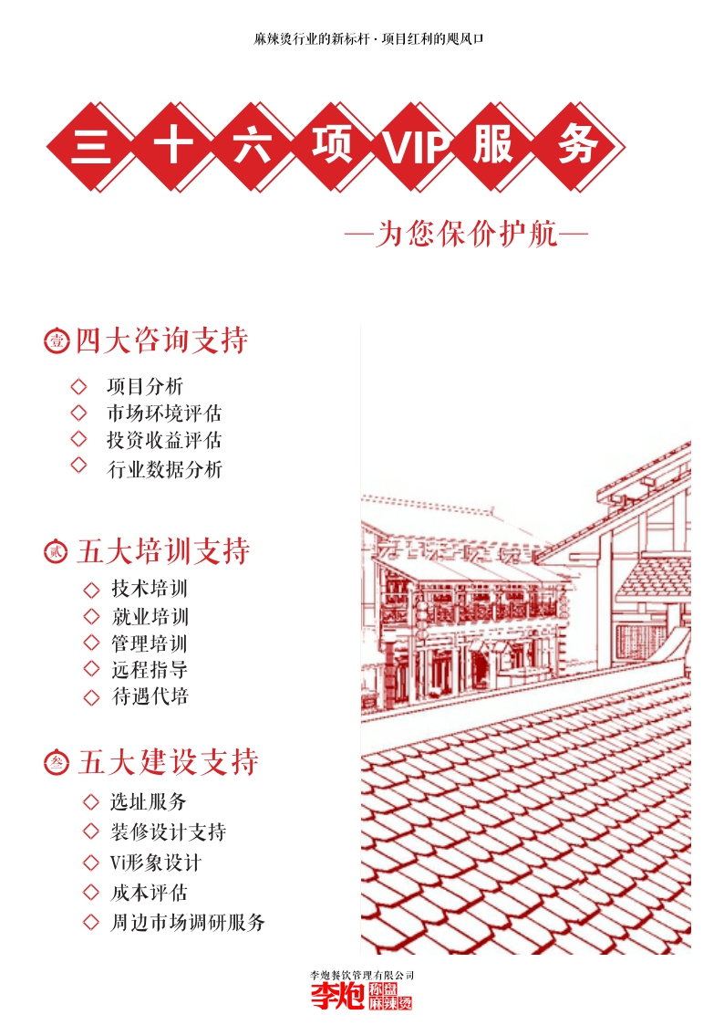 李炮品牌招商手册.pdf
