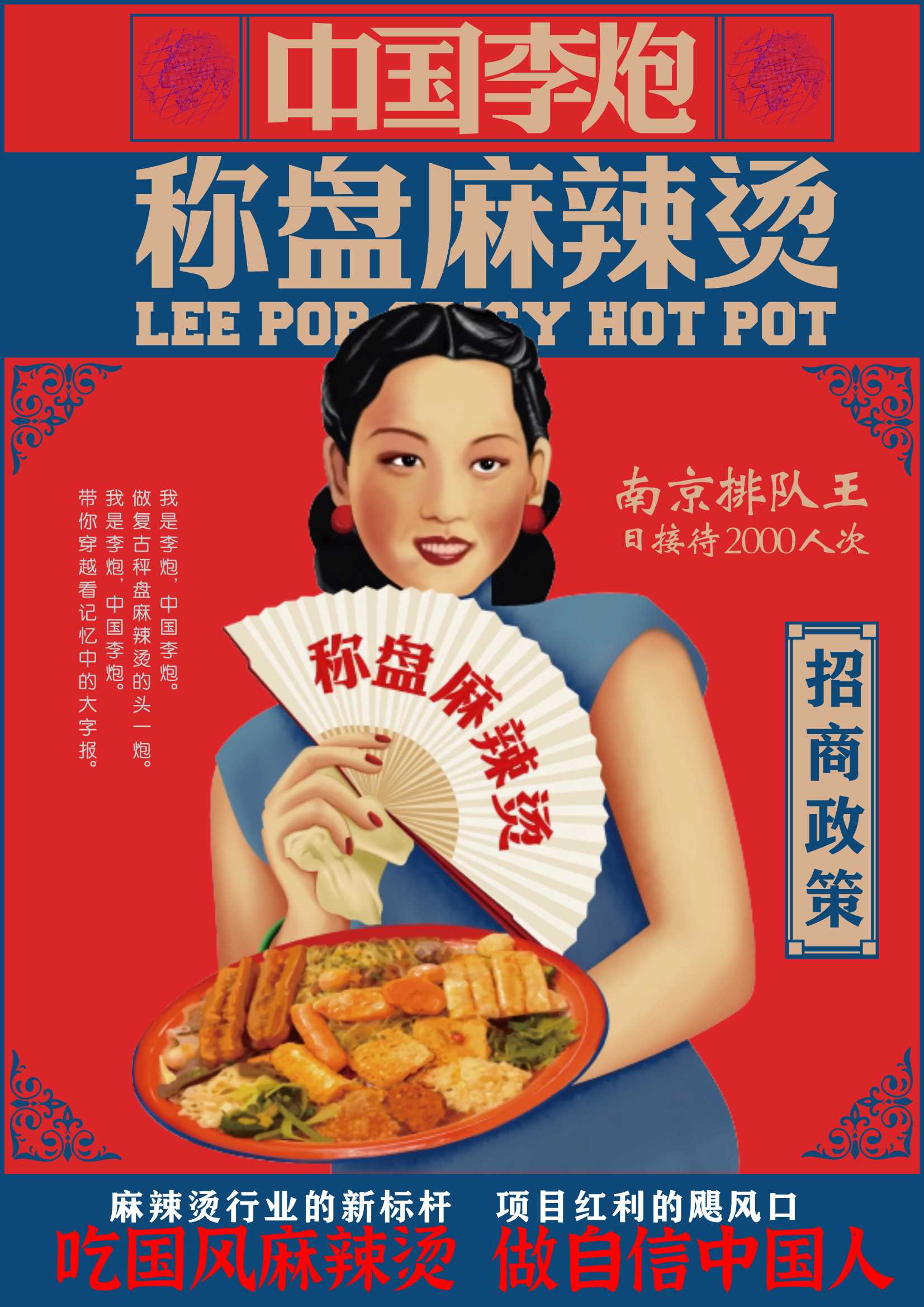 李炮品牌招商手册.pdf