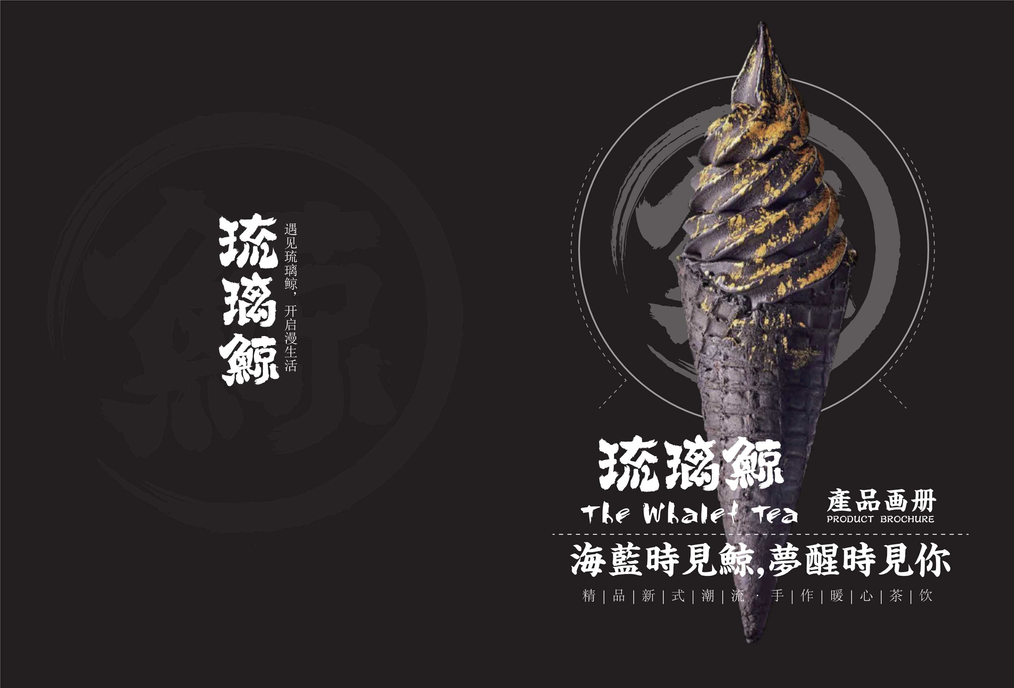 琉璃鲸产品画册.pdf