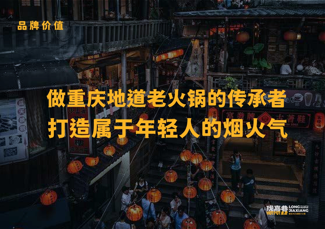 珑嘉巷品牌手册.pdf