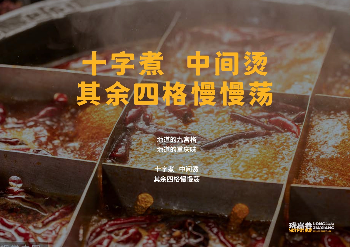 珑嘉巷品牌手册.pdf