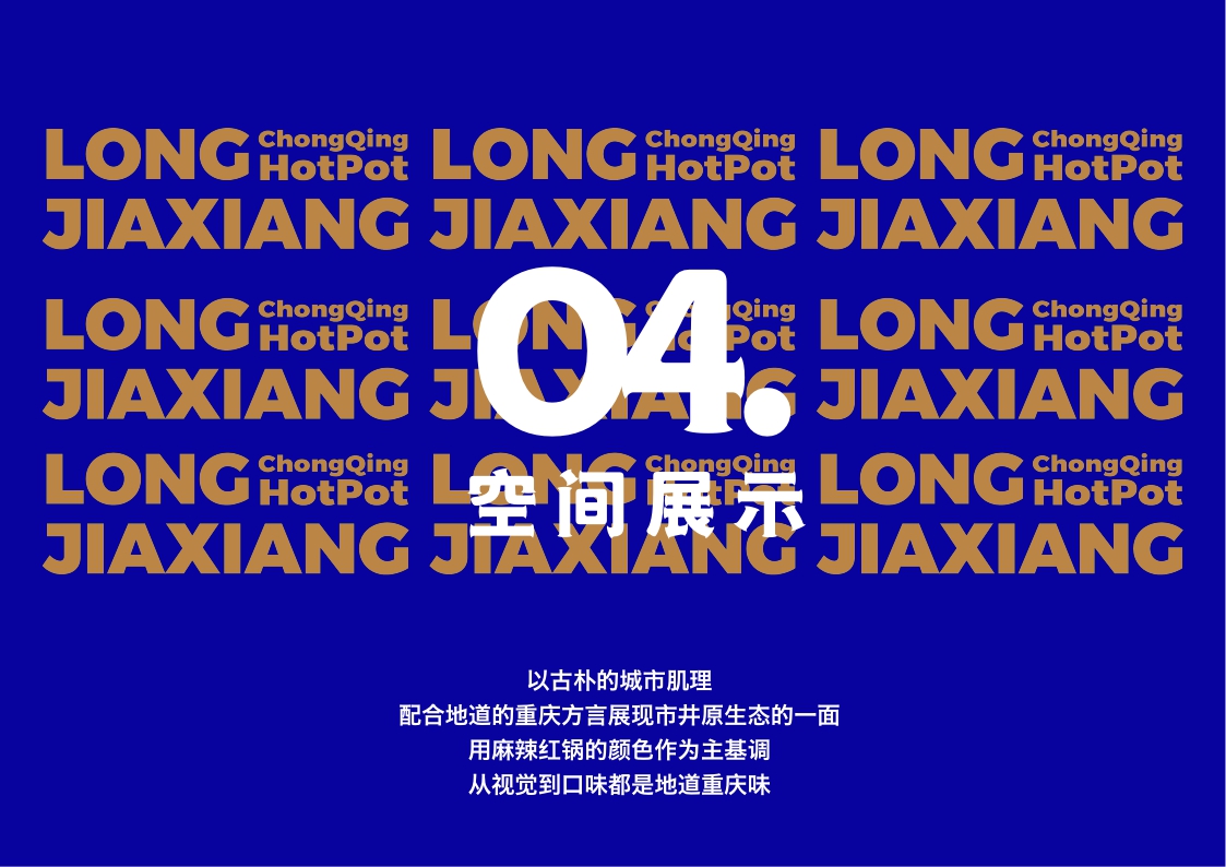 珑嘉巷品牌手册.pdf