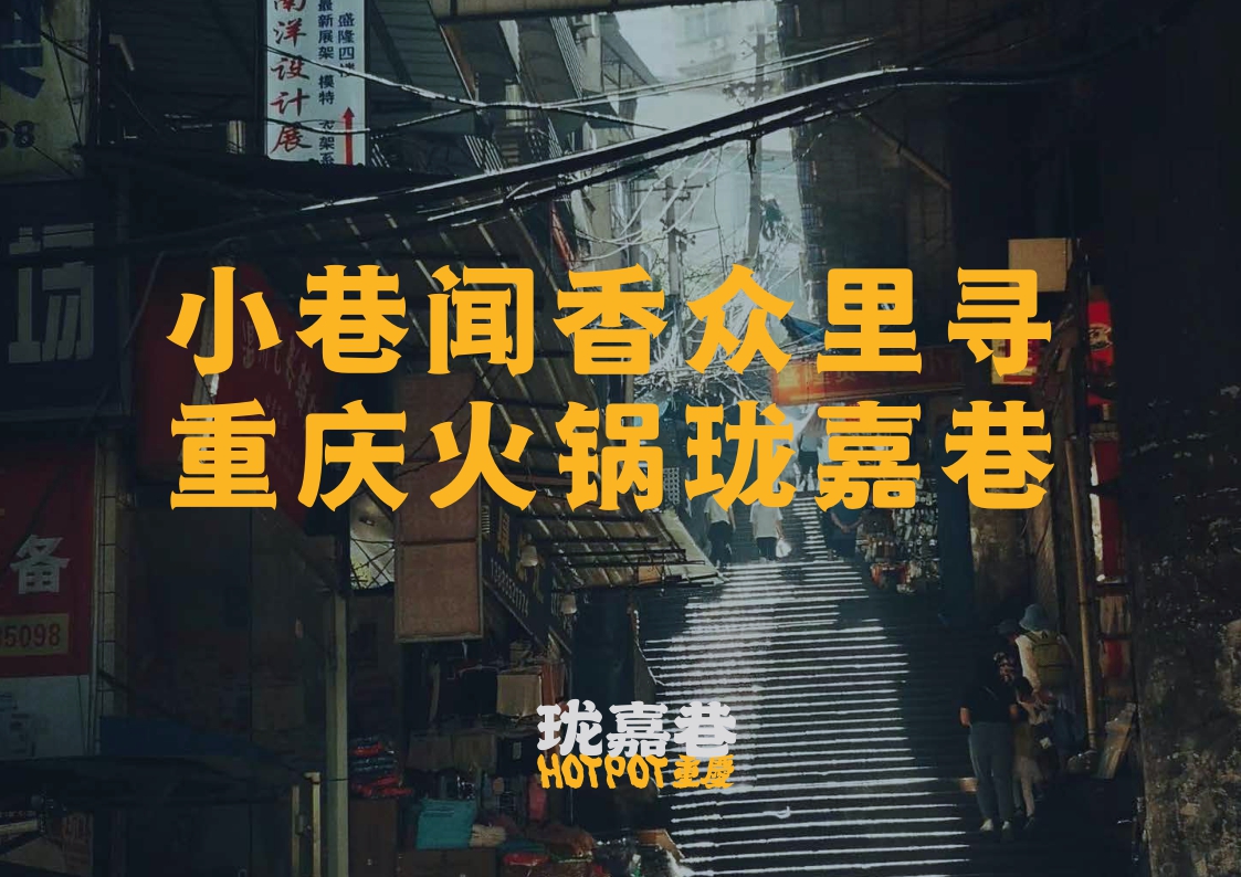 珑嘉巷品牌手册.pdf