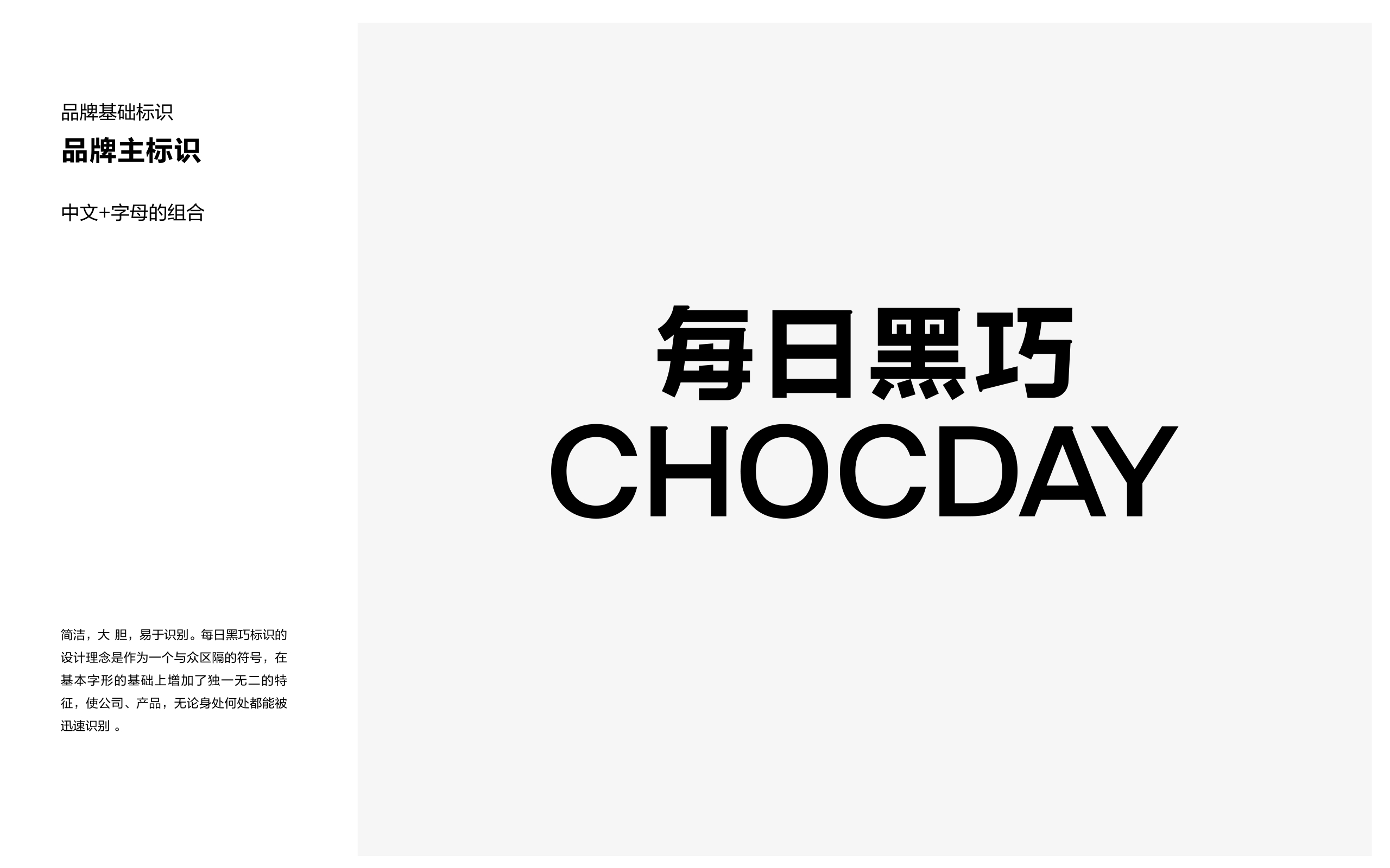 每日黑巧品牌VI手册更新版本.pdf