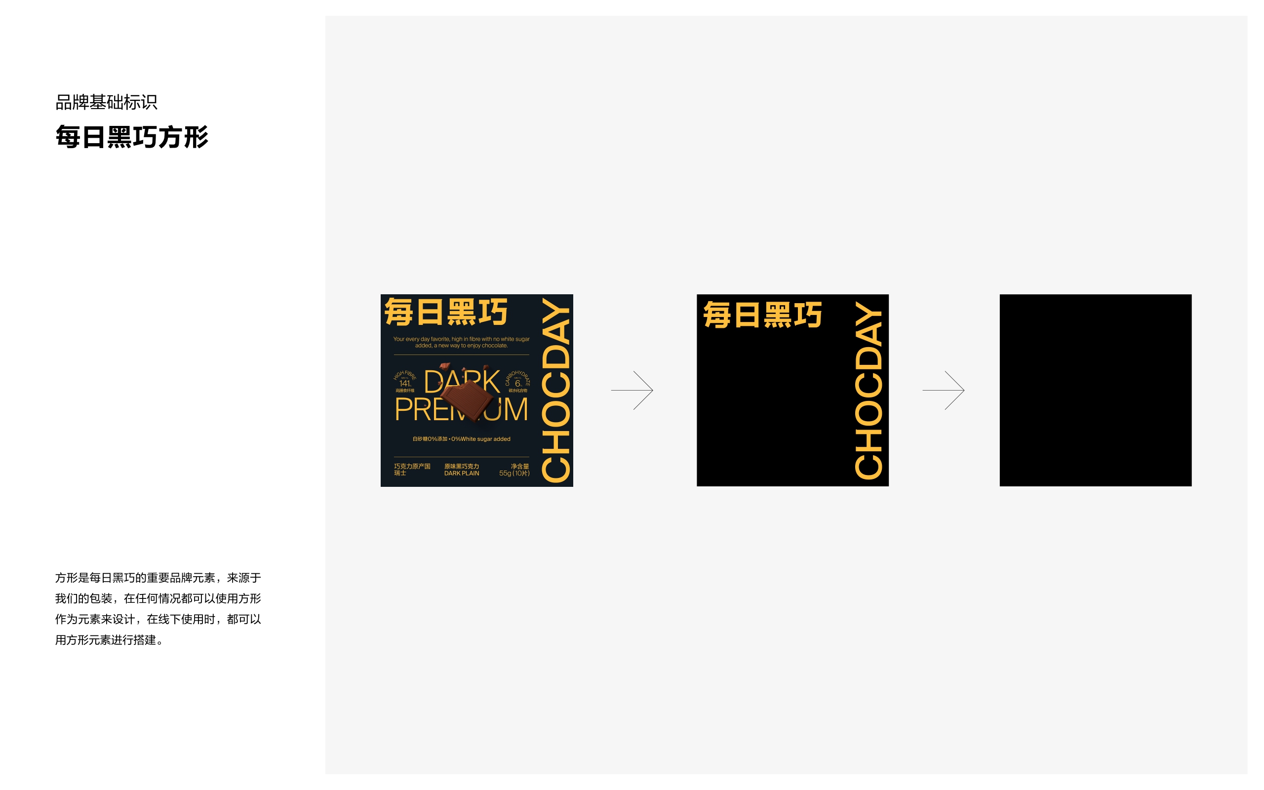 每日黑巧品牌VI手册更新版本.pdf