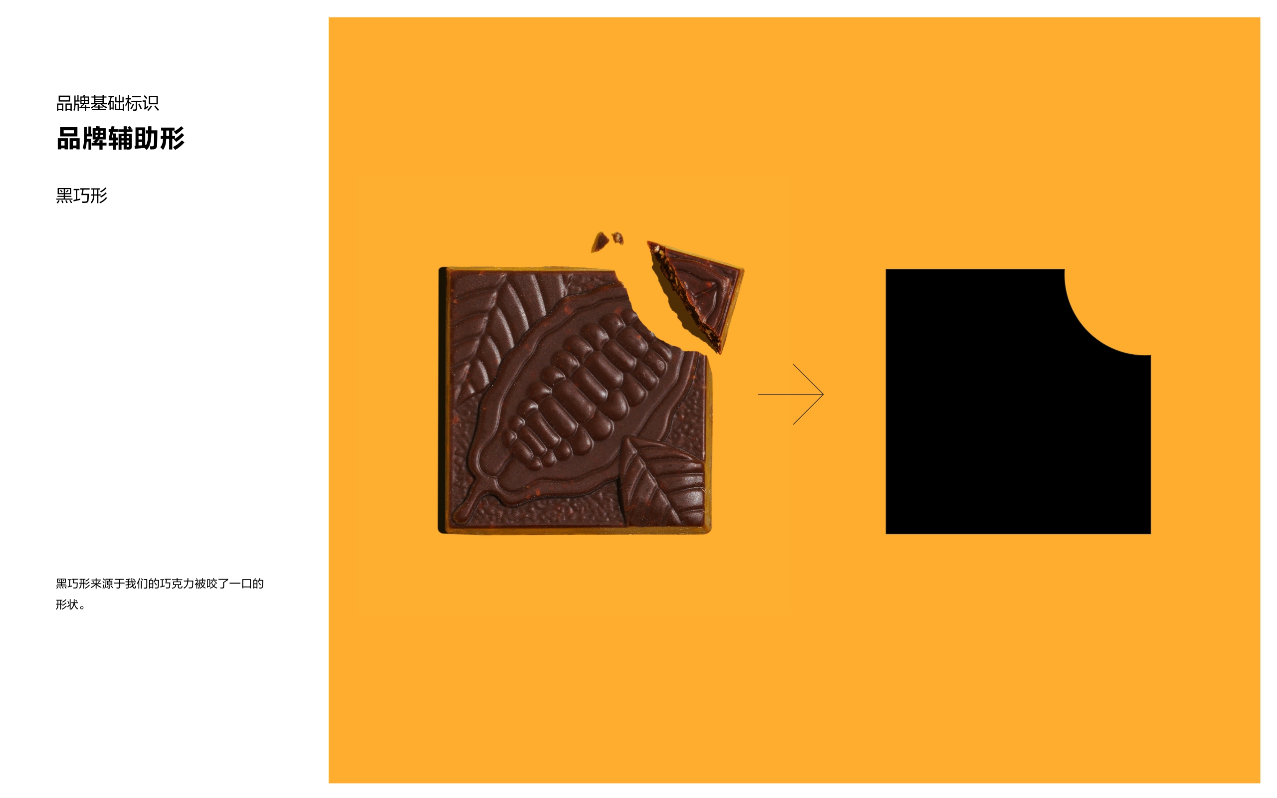 每日黑巧品牌VI手册更新版本.pdf