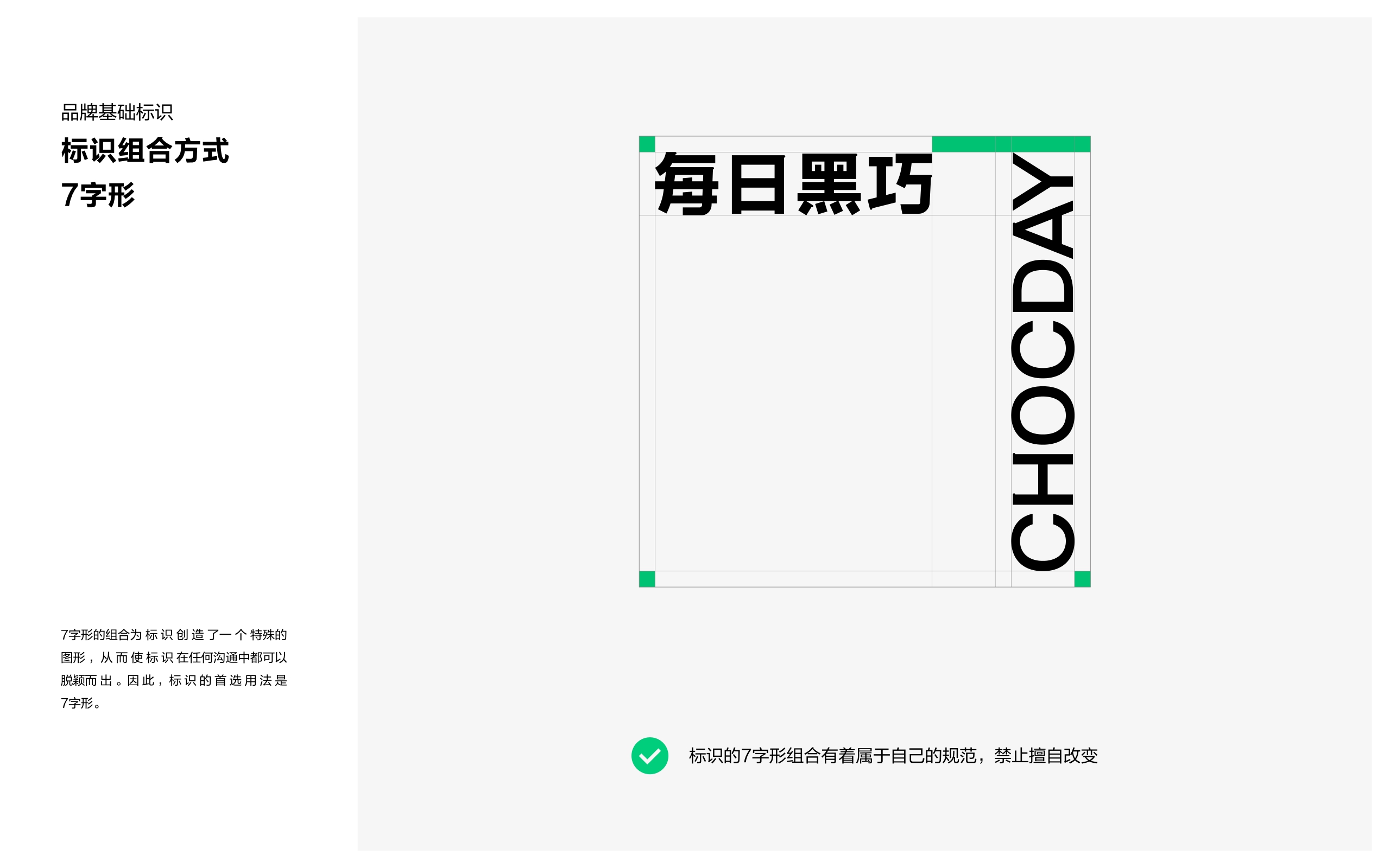 每日黑巧品牌VI手册更新版本.pdf