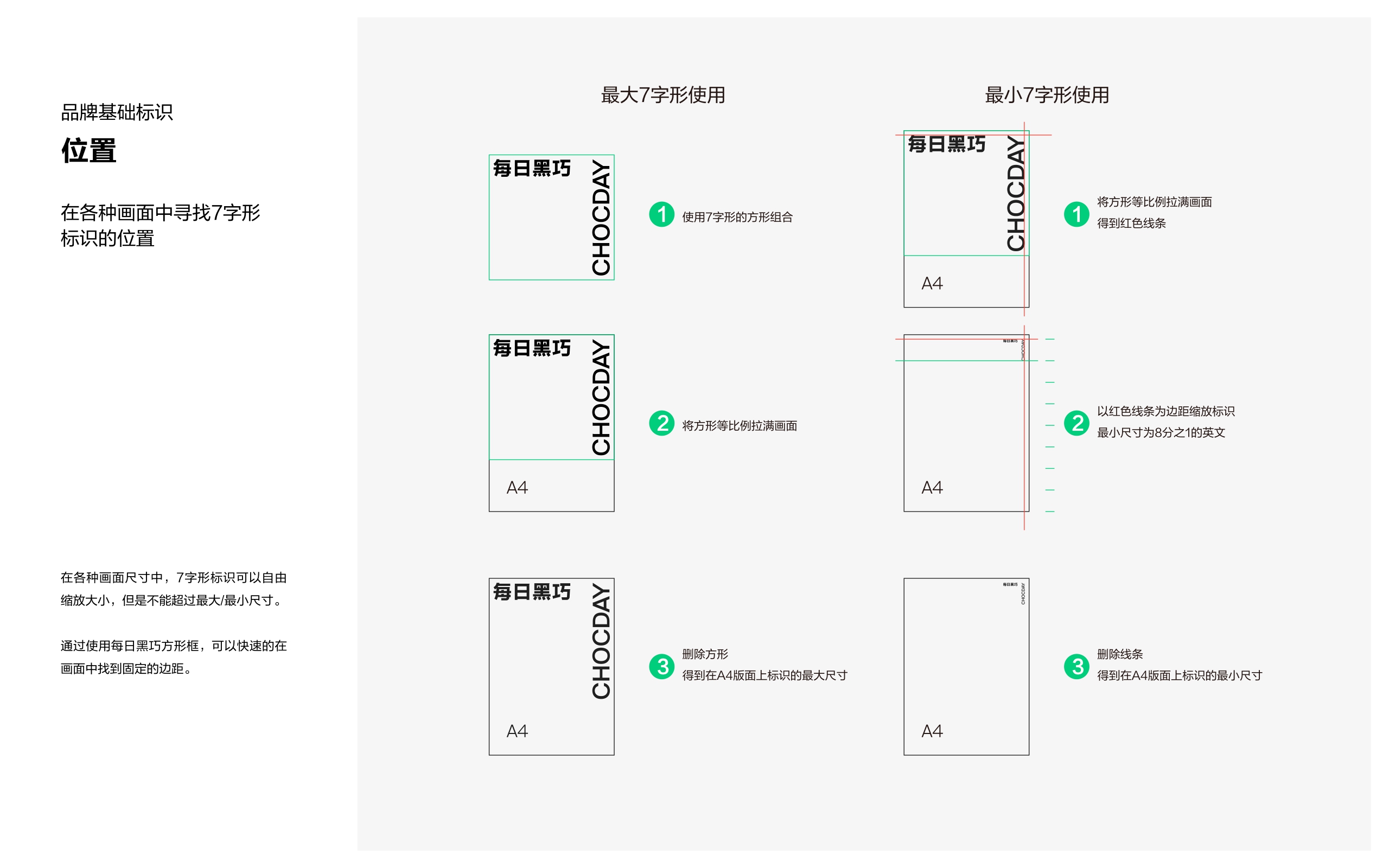 每日黑巧品牌VI手册更新版本.pdf