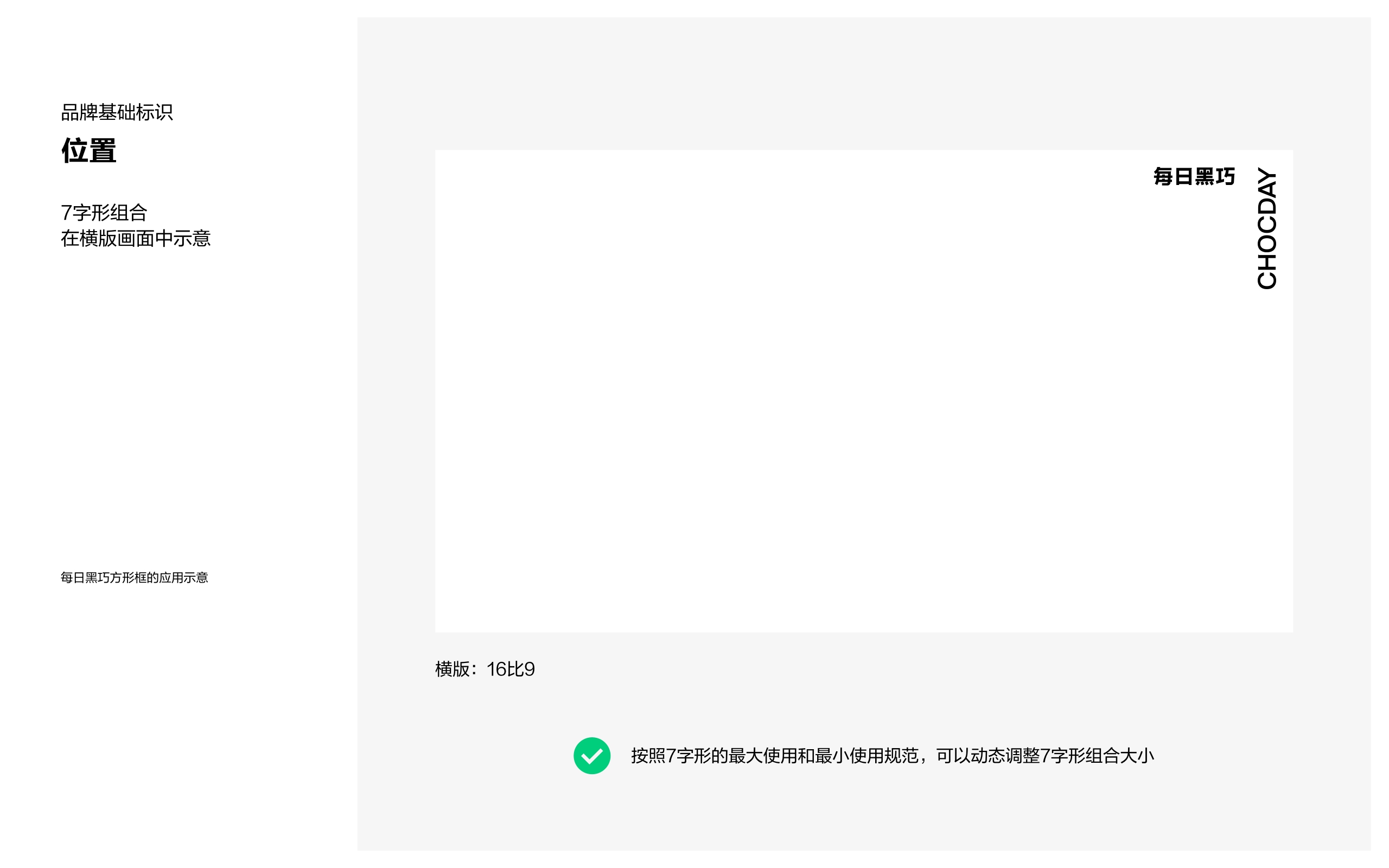 每日黑巧品牌VI手册更新版本.pdf