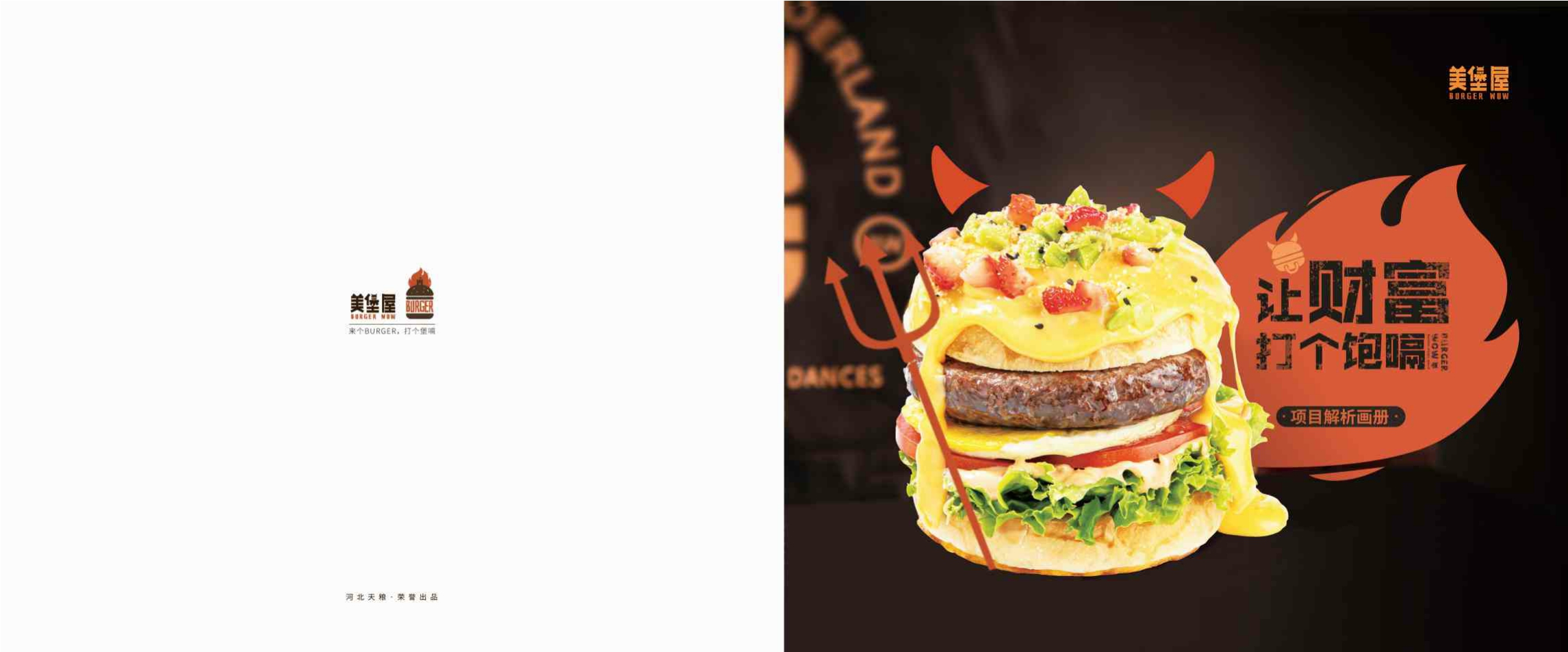 美堡屋项目招商加盟手册.pdf