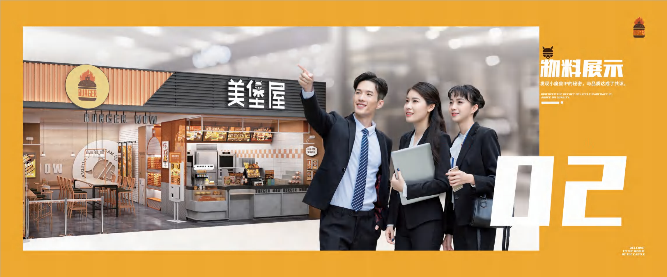 美堡屋项目招商加盟手册.pdf