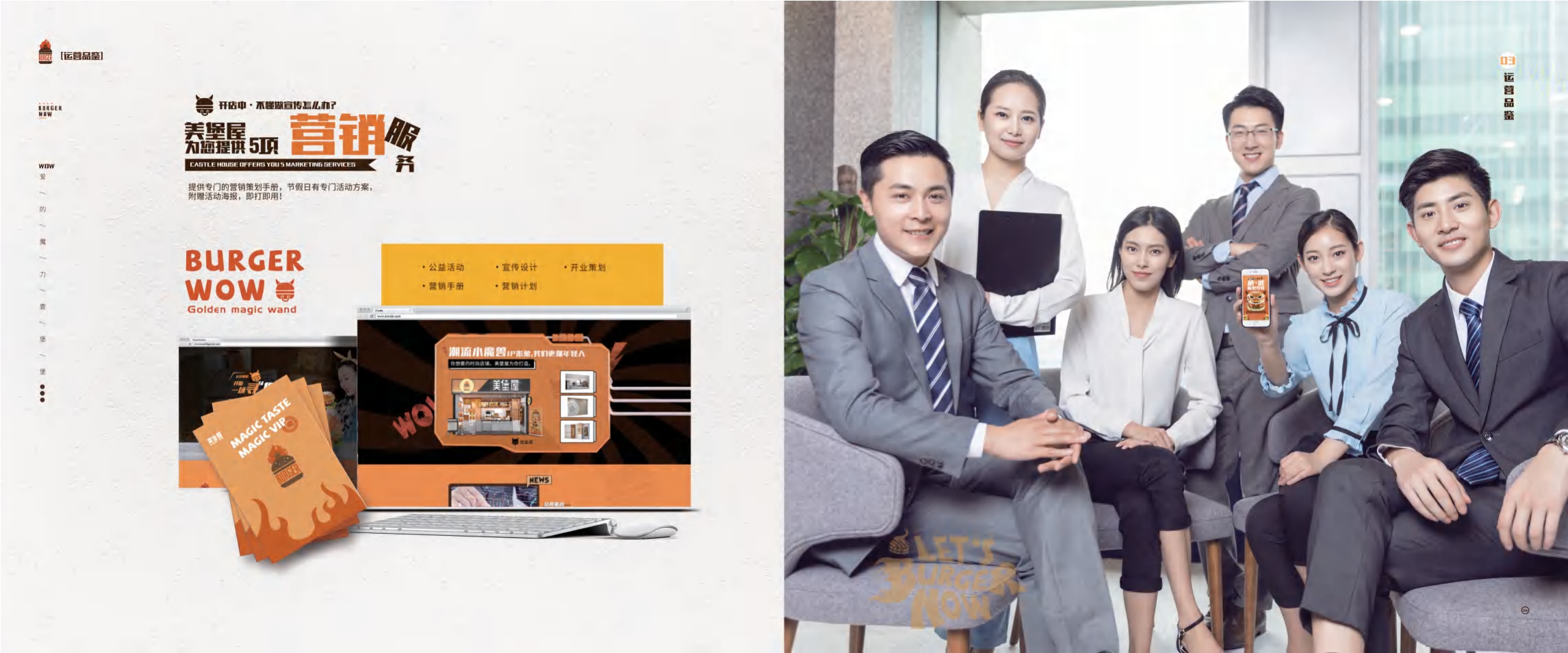 美堡屋项目招商加盟手册.pdf