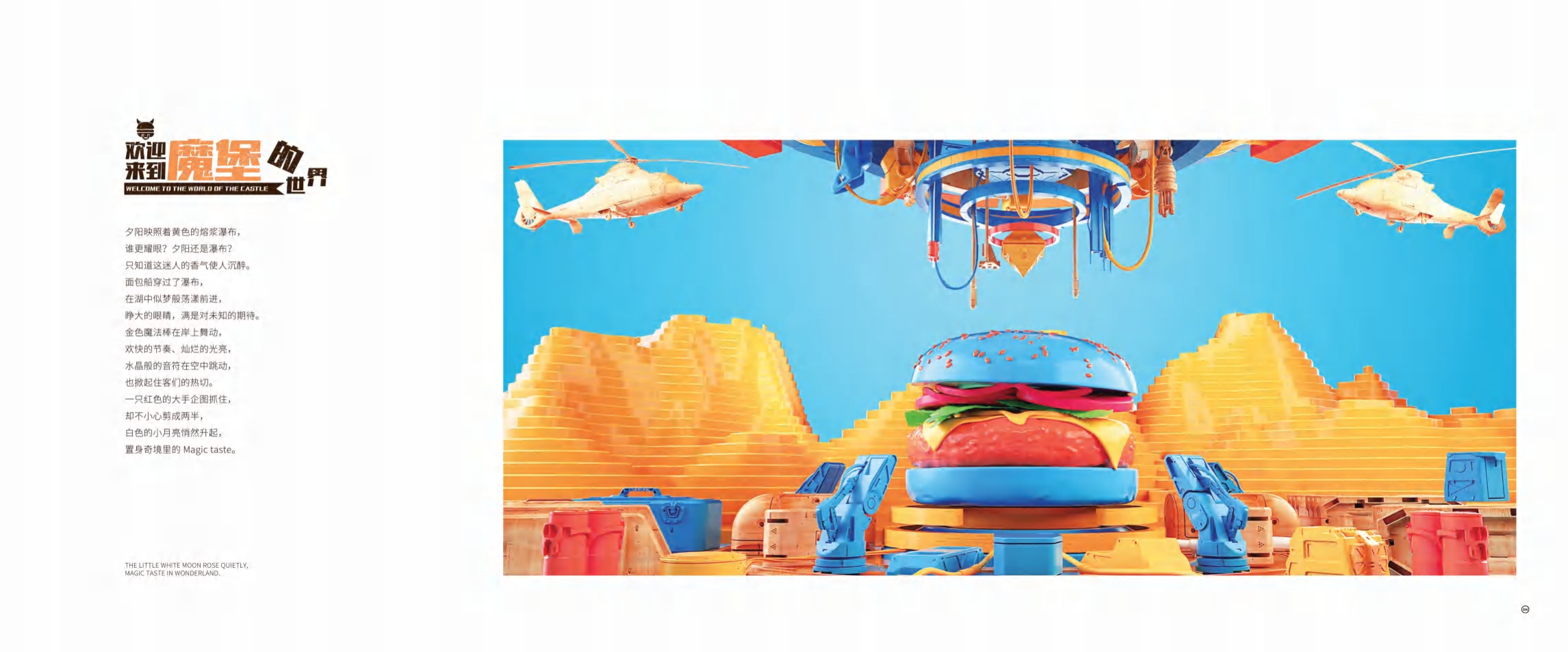 美堡屋项目招商加盟手册.pdf