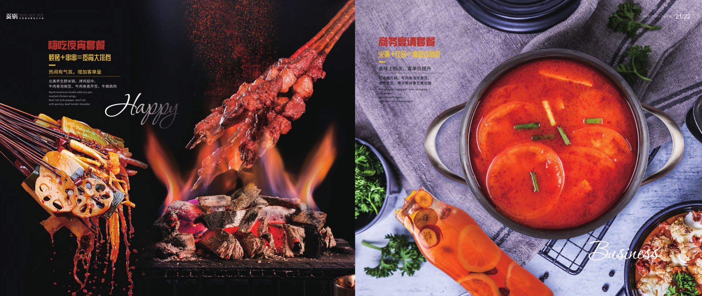 觅锅小火锅品牌手册.pdf