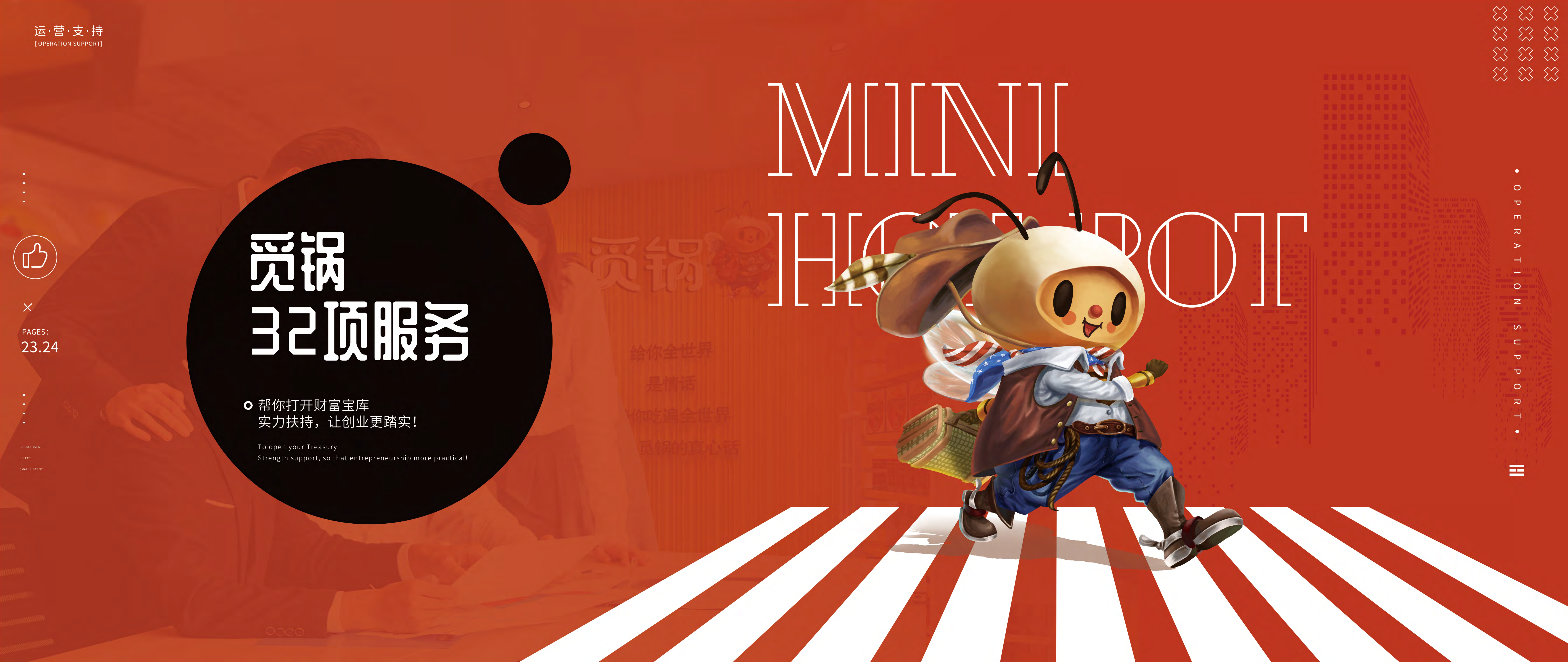 觅锅小火锅品牌手册.pdf