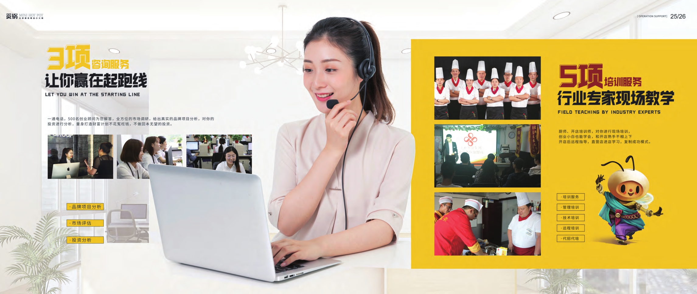 觅锅小火锅品牌手册.pdf