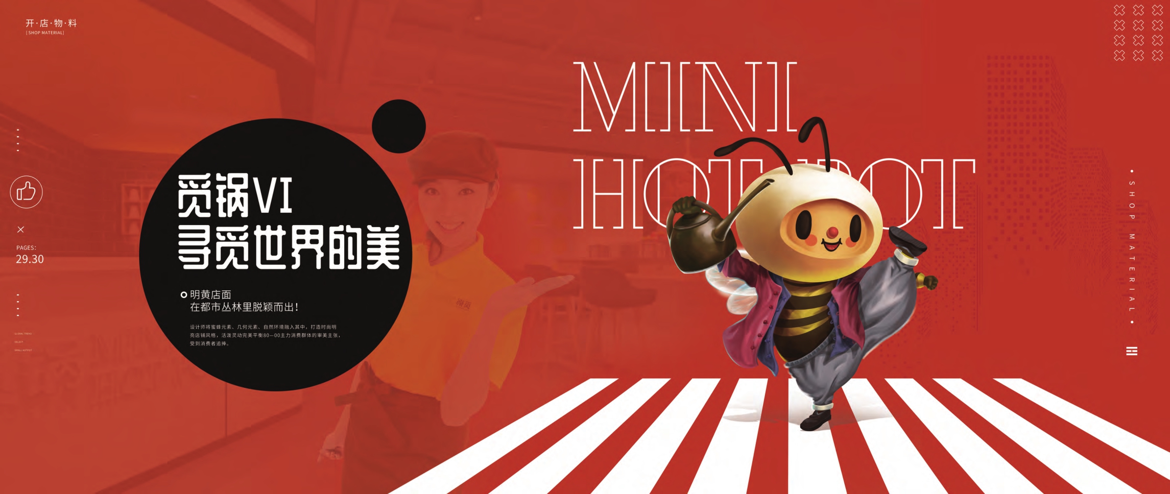 觅锅小火锅品牌手册.pdf