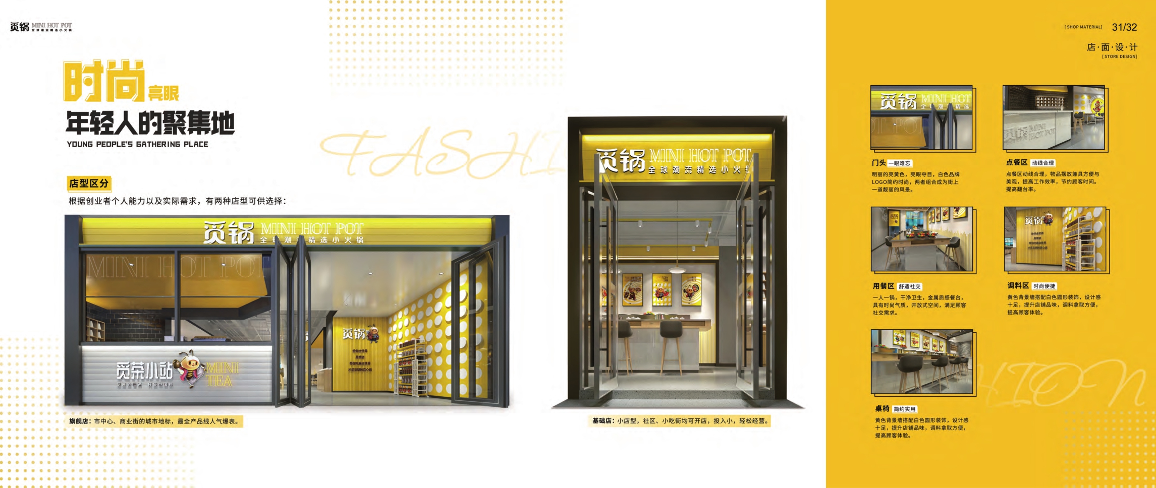 觅锅小火锅品牌手册.pdf