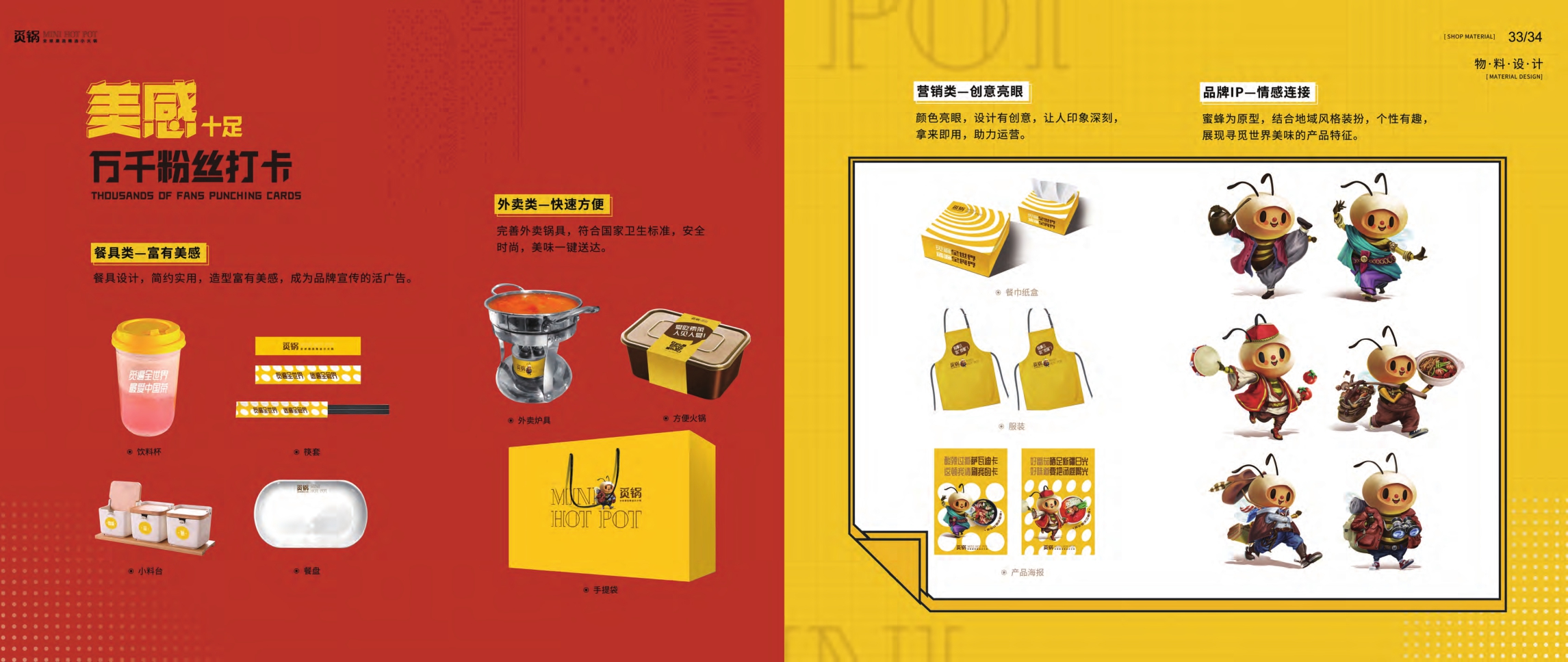觅锅小火锅品牌手册.pdf