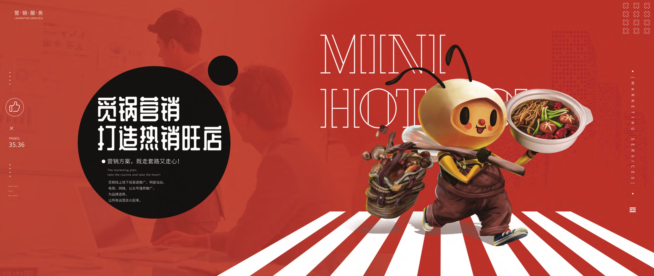 觅锅小火锅品牌手册.pdf