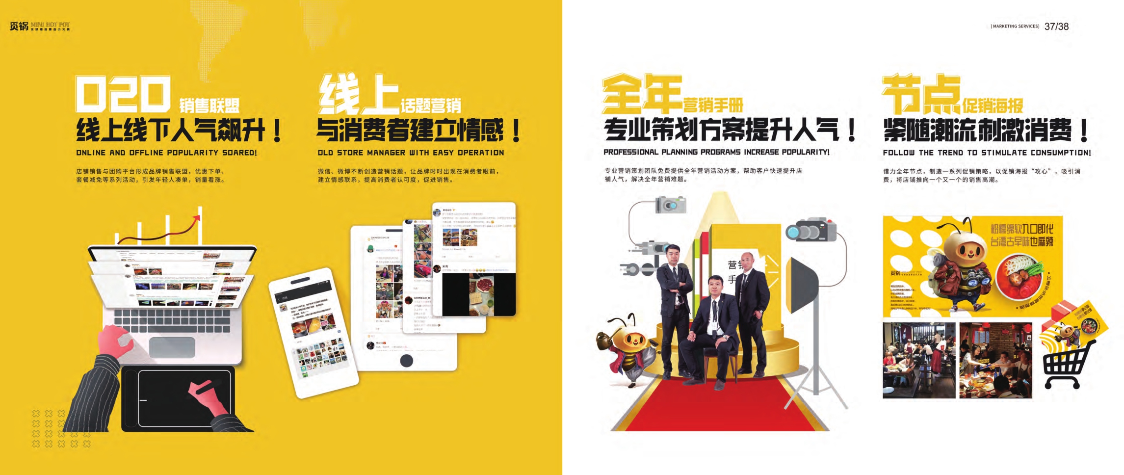 觅锅小火锅品牌手册.pdf