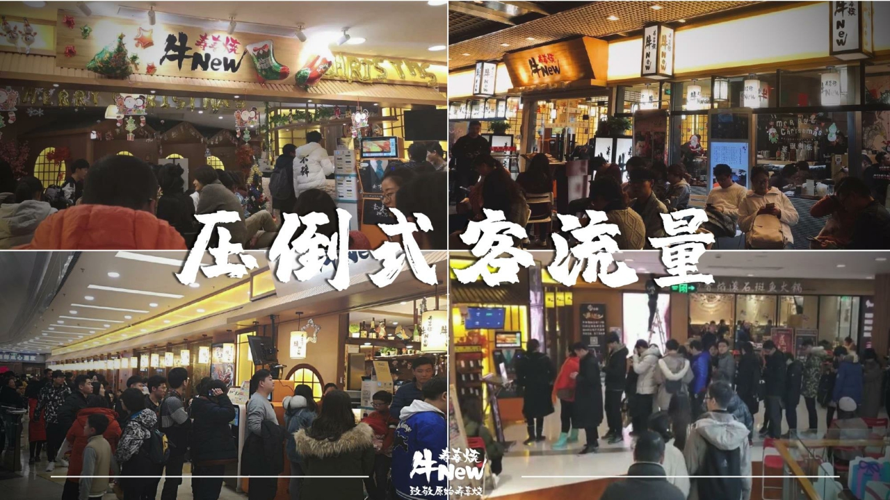 牛new寿喜烧日式餐饮品牌介绍.pdf