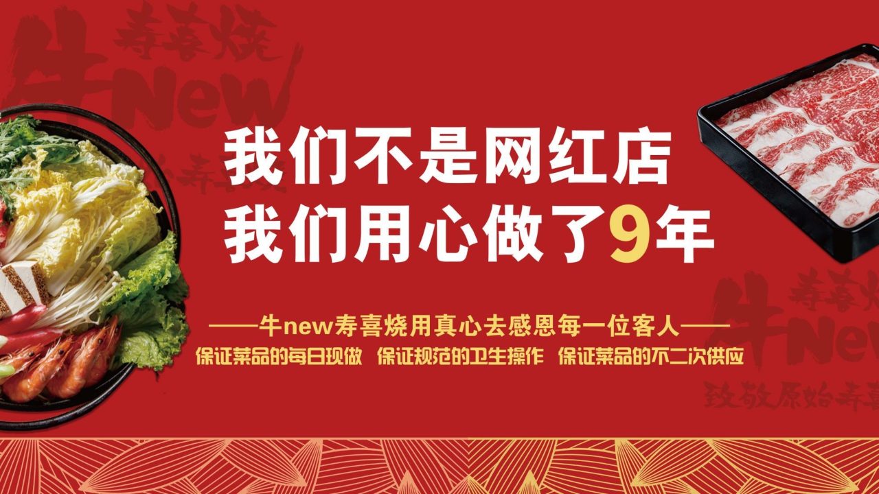 牛new寿喜烧日式餐饮品牌介绍.pdf