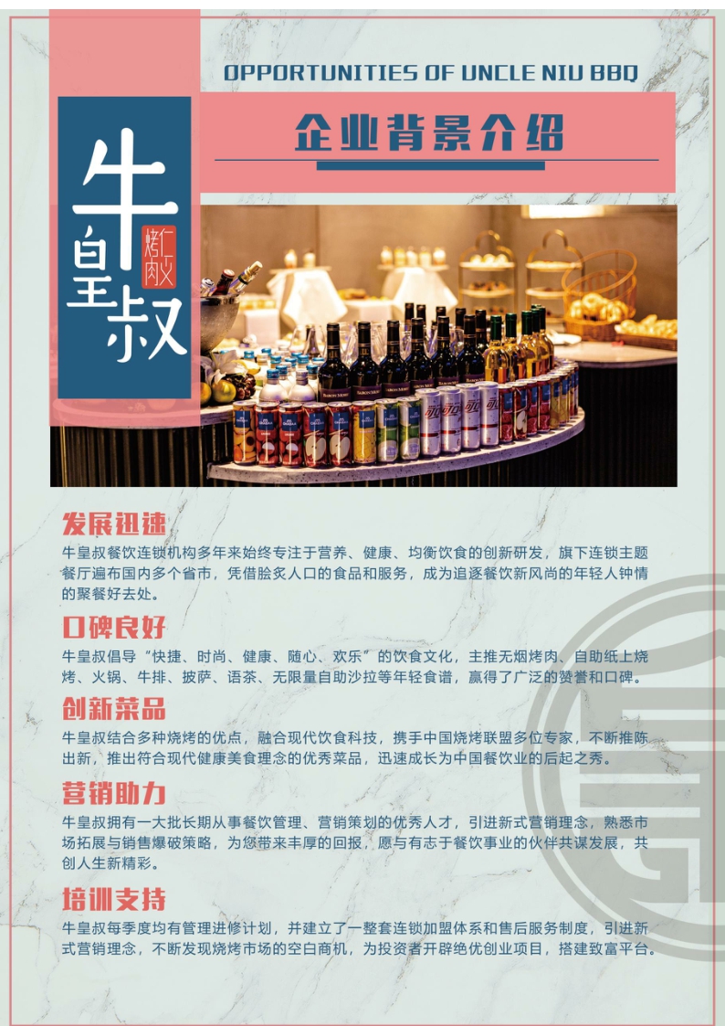 牛皇叔自助烤肉品牌资料.pdf
