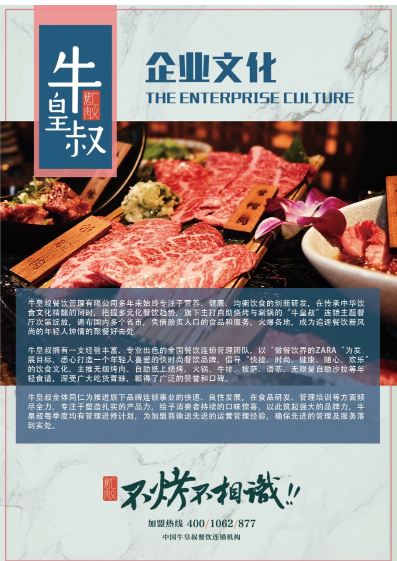 牛皇叔自助烤肉品牌资料.pdf
