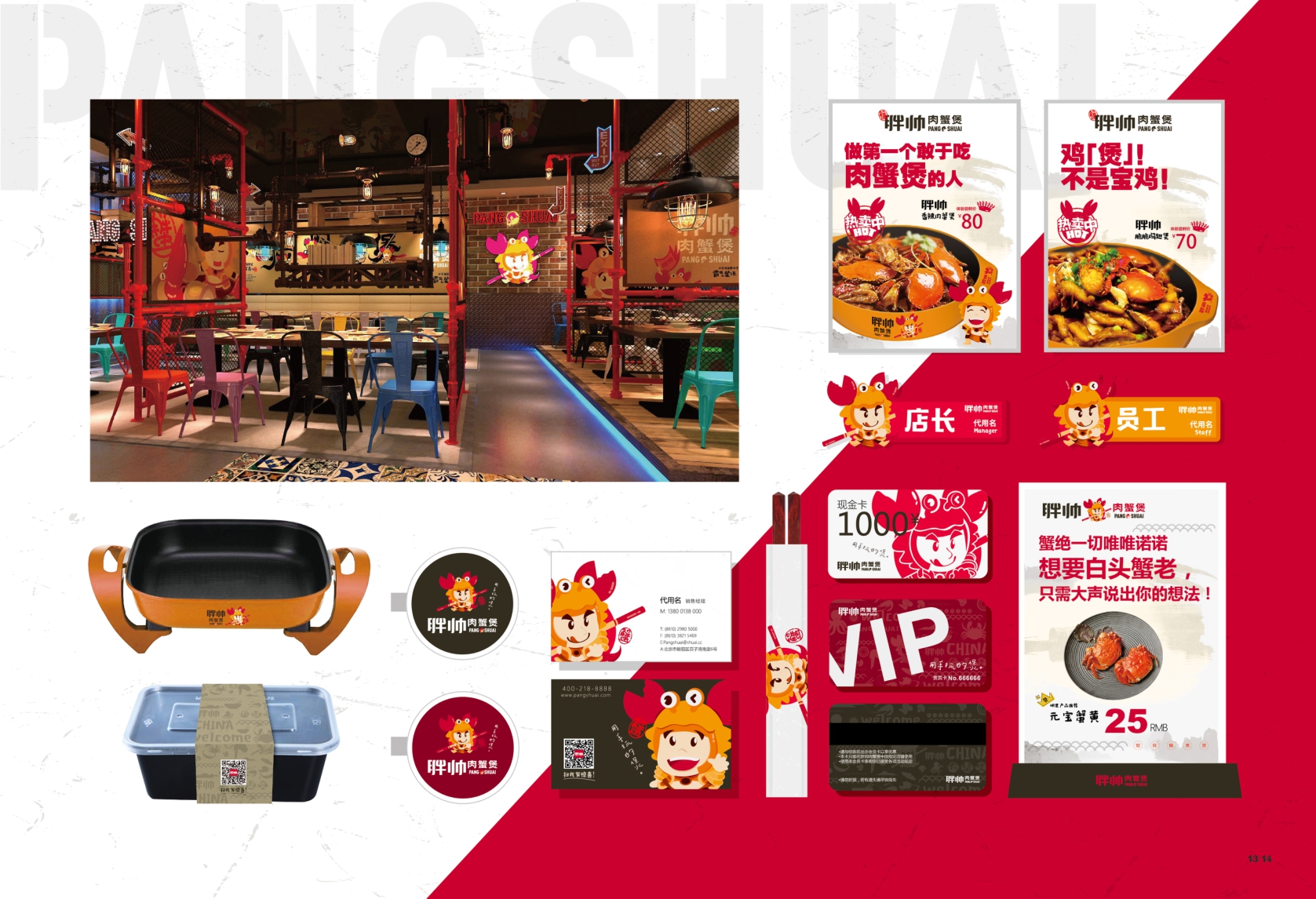 胖帅肉蟹煲招商加盟手册.pdf