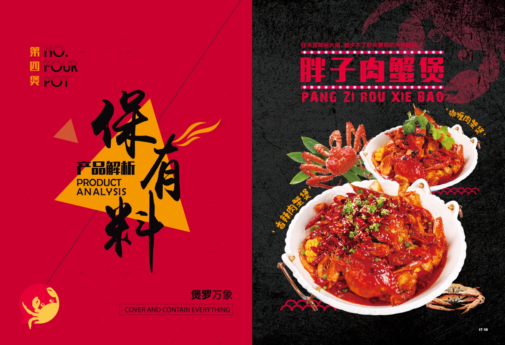 胖帅肉蟹煲招商加盟手册.pdf