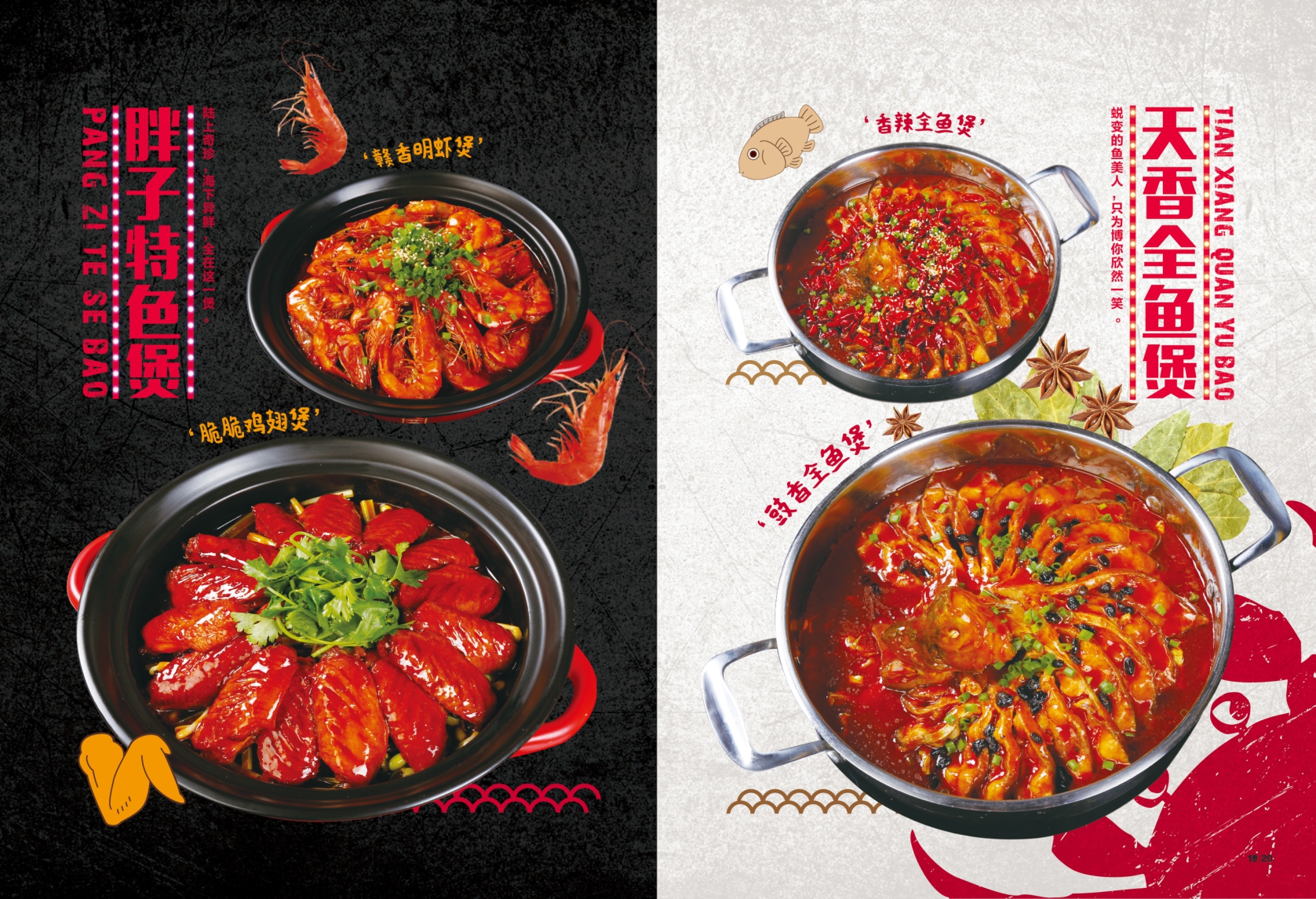 胖帅肉蟹煲招商加盟手册.pdf