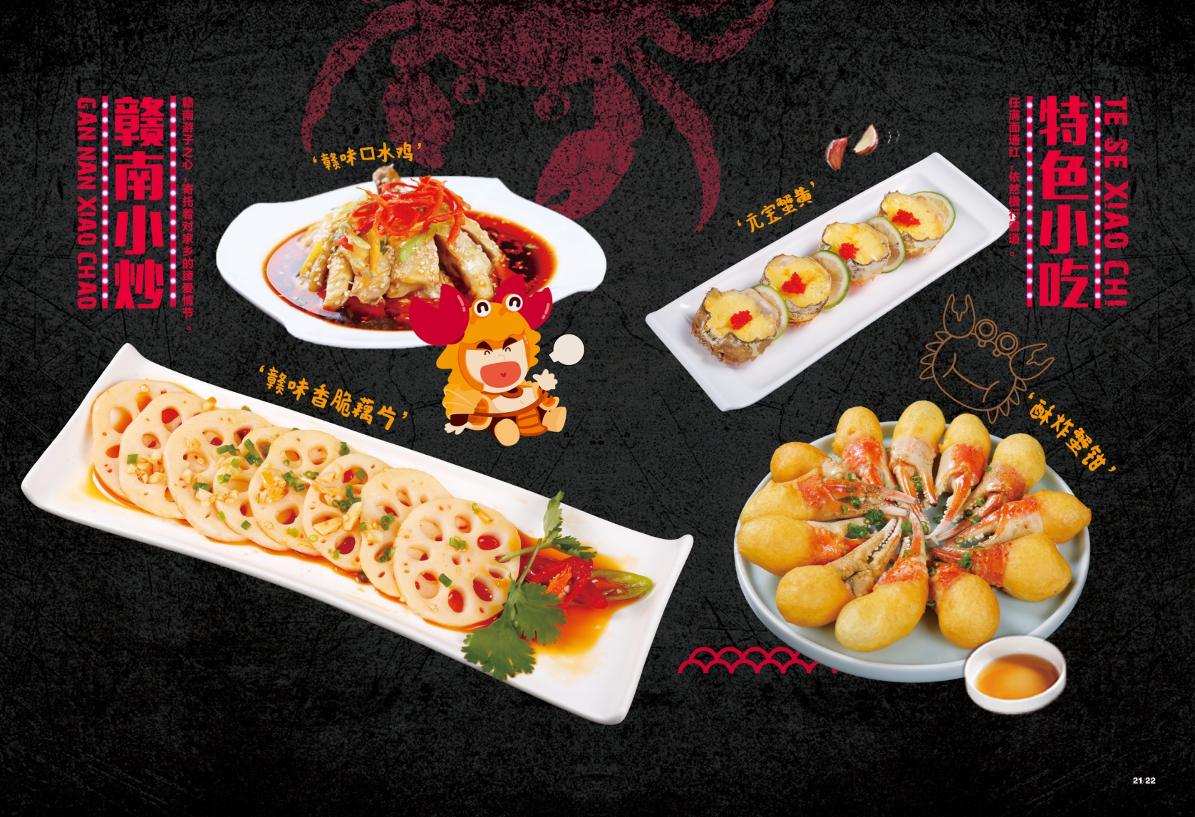 胖帅肉蟹煲招商加盟手册.pdf