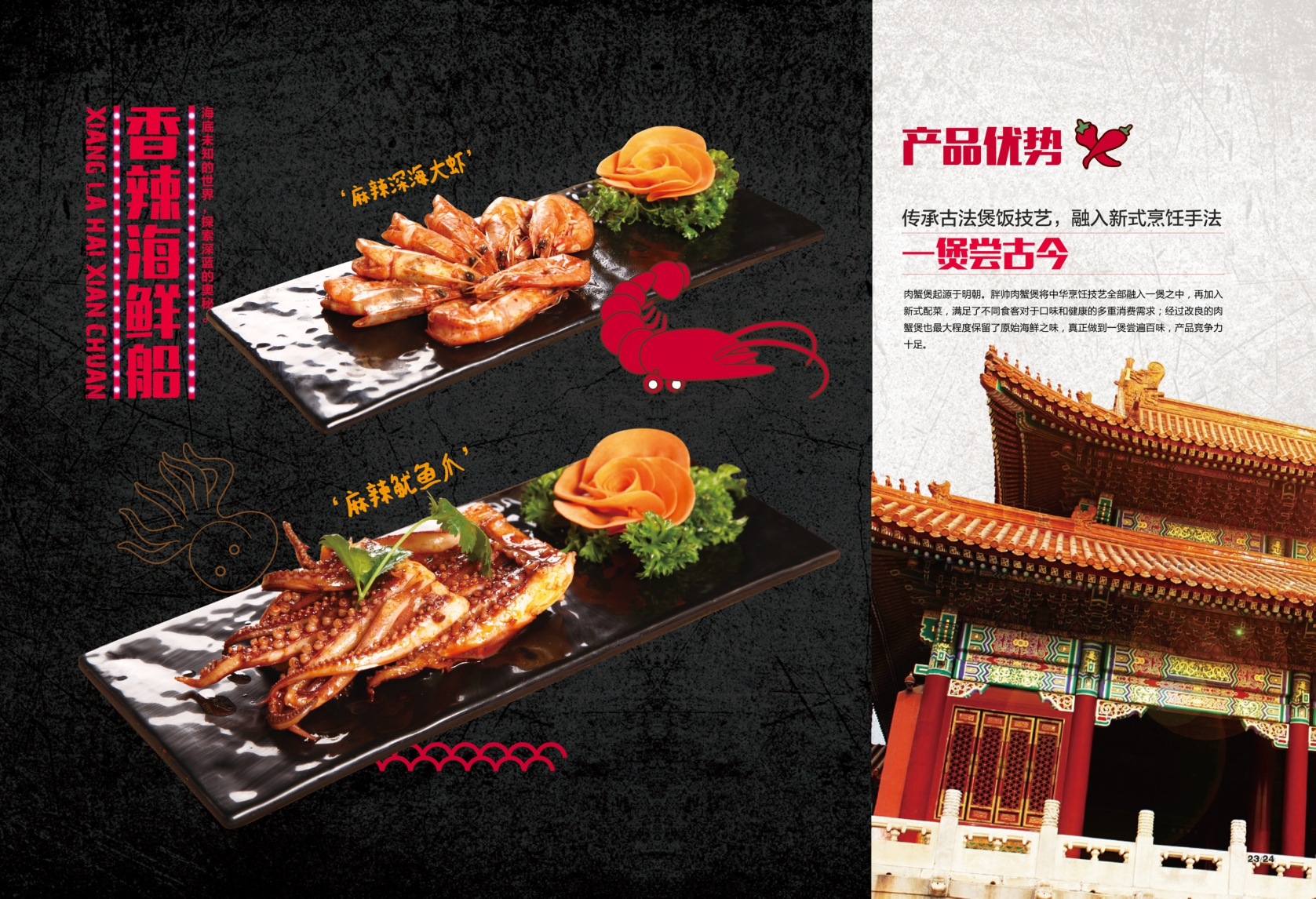 胖帅肉蟹煲招商加盟手册.pdf