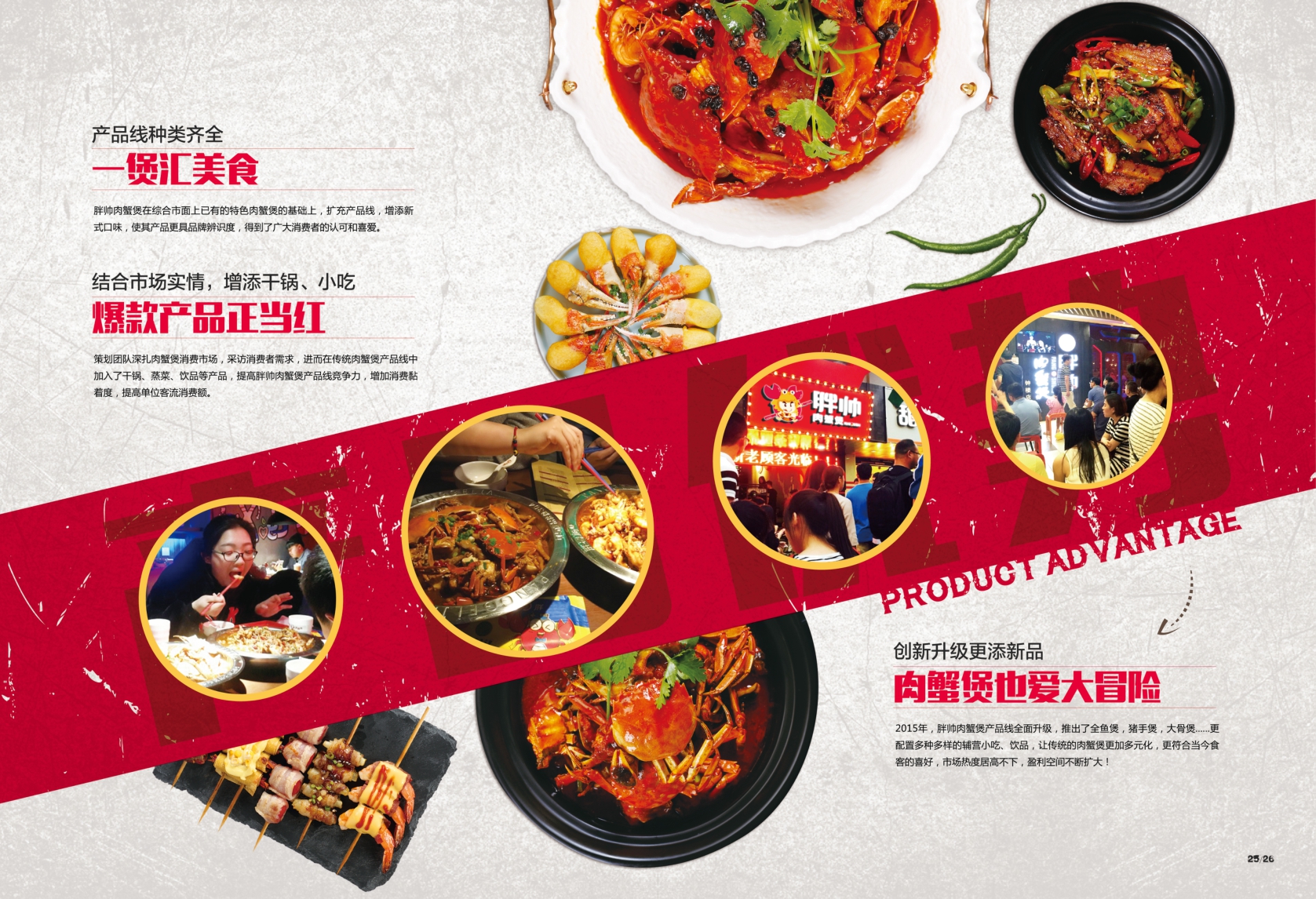 胖帅肉蟹煲招商加盟手册.pdf