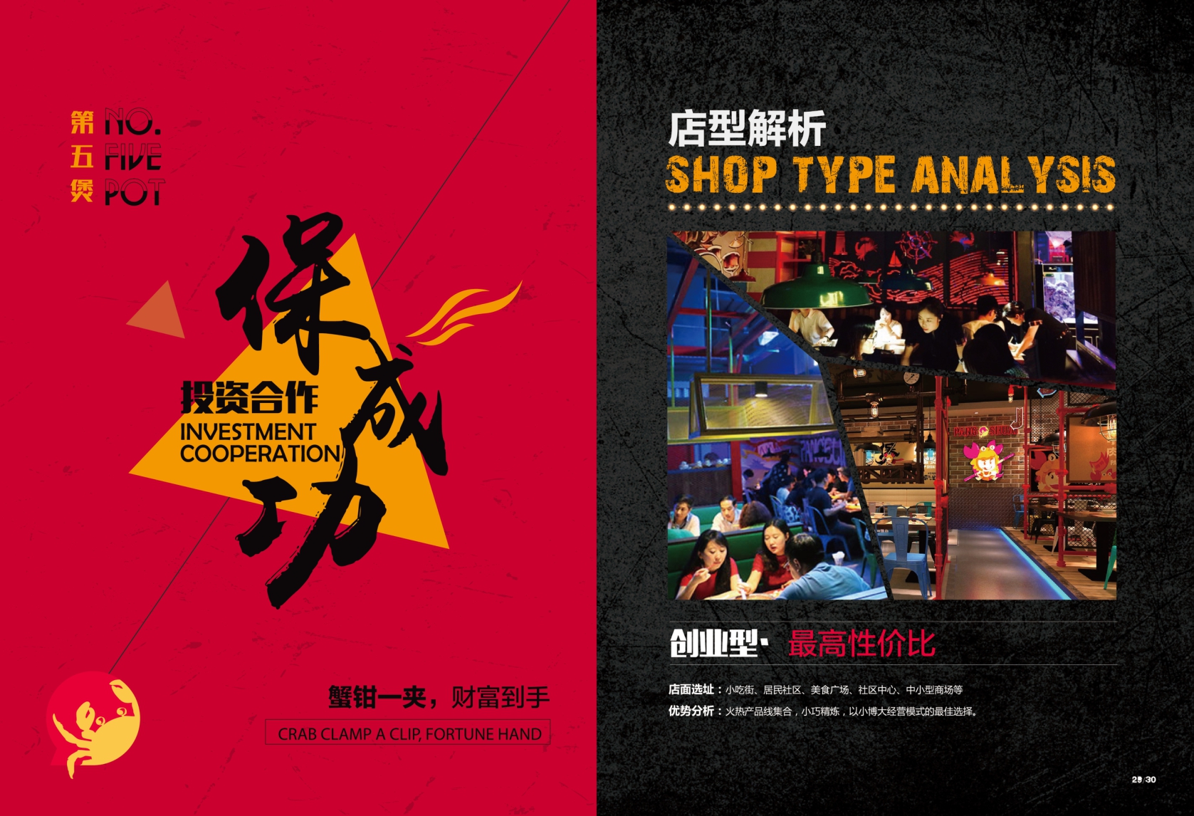 胖帅肉蟹煲招商加盟手册.pdf