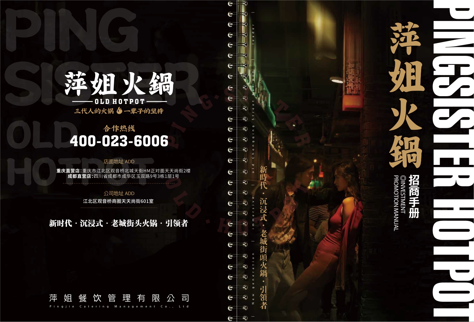 萍姐火锅品牌招商手册.pdf