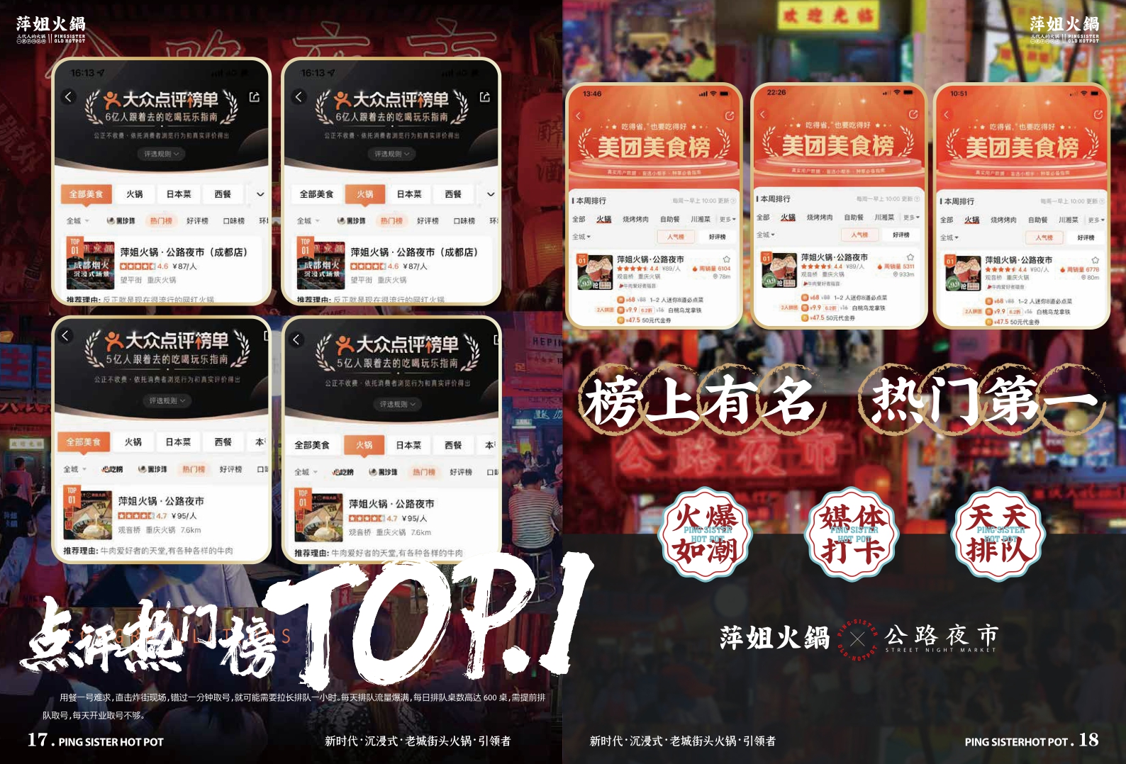 萍姐火锅品牌招商手册.pdf