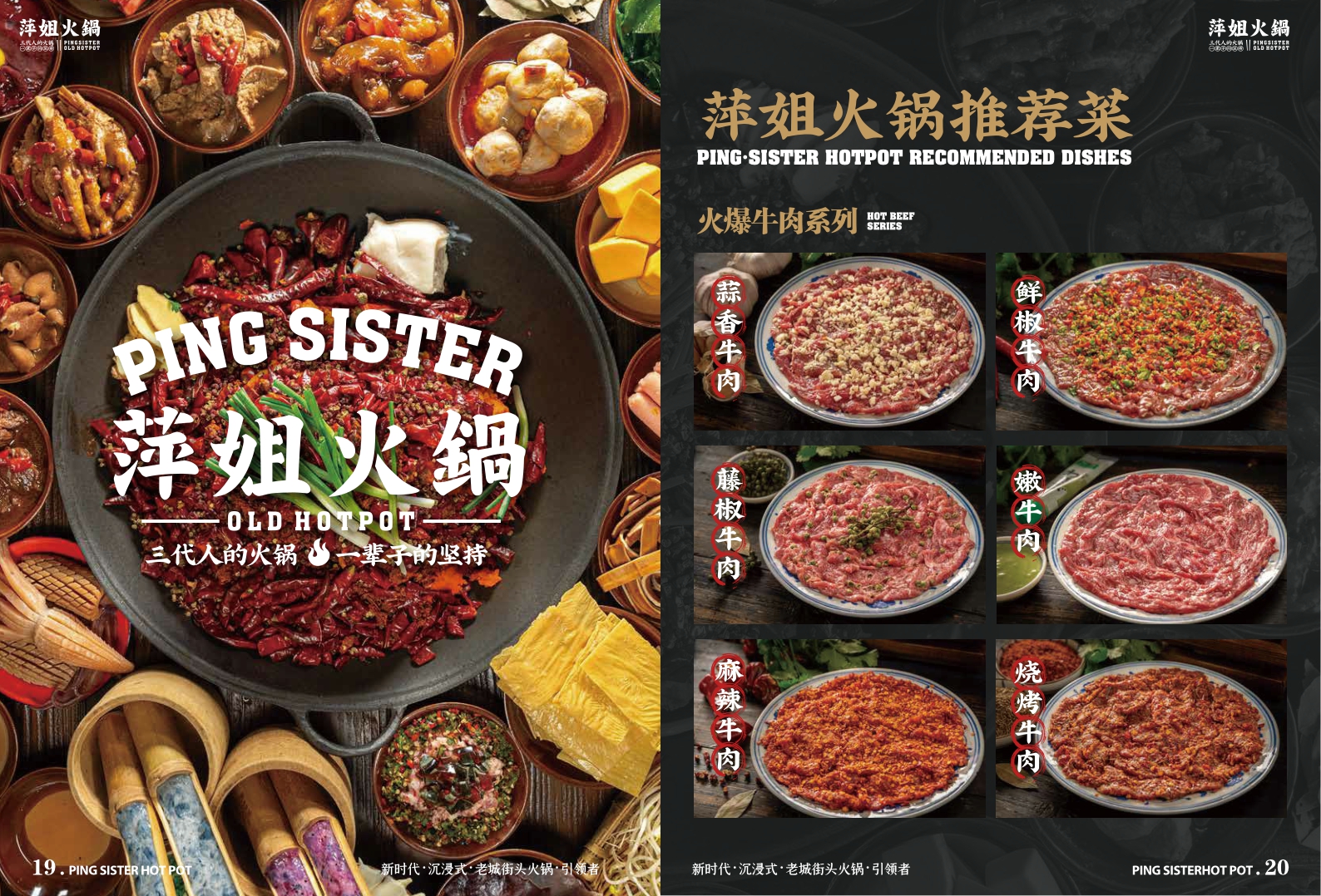 萍姐火锅品牌招商手册.pdf