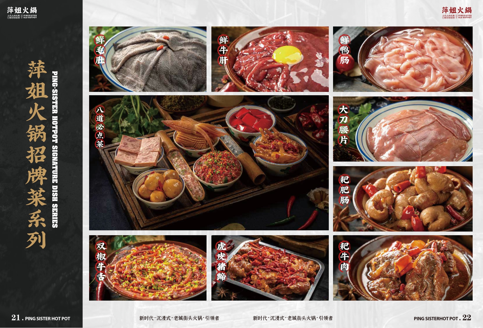 萍姐火锅品牌招商手册.pdf